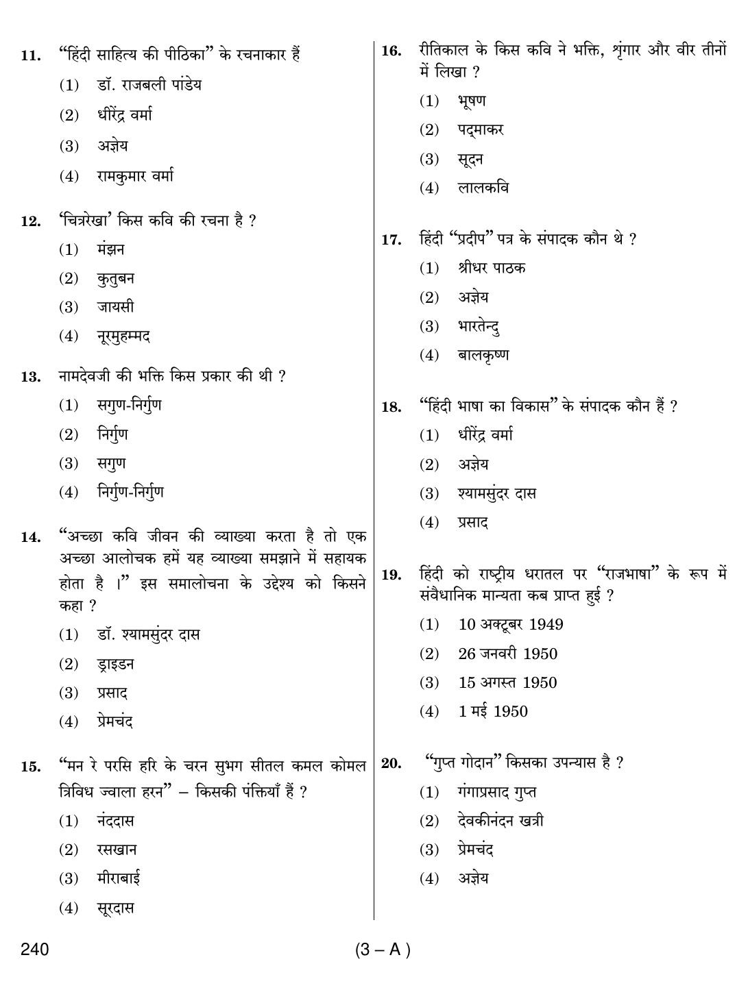 Punjab B.Ed Question Papers for Hindi Language - Page 3