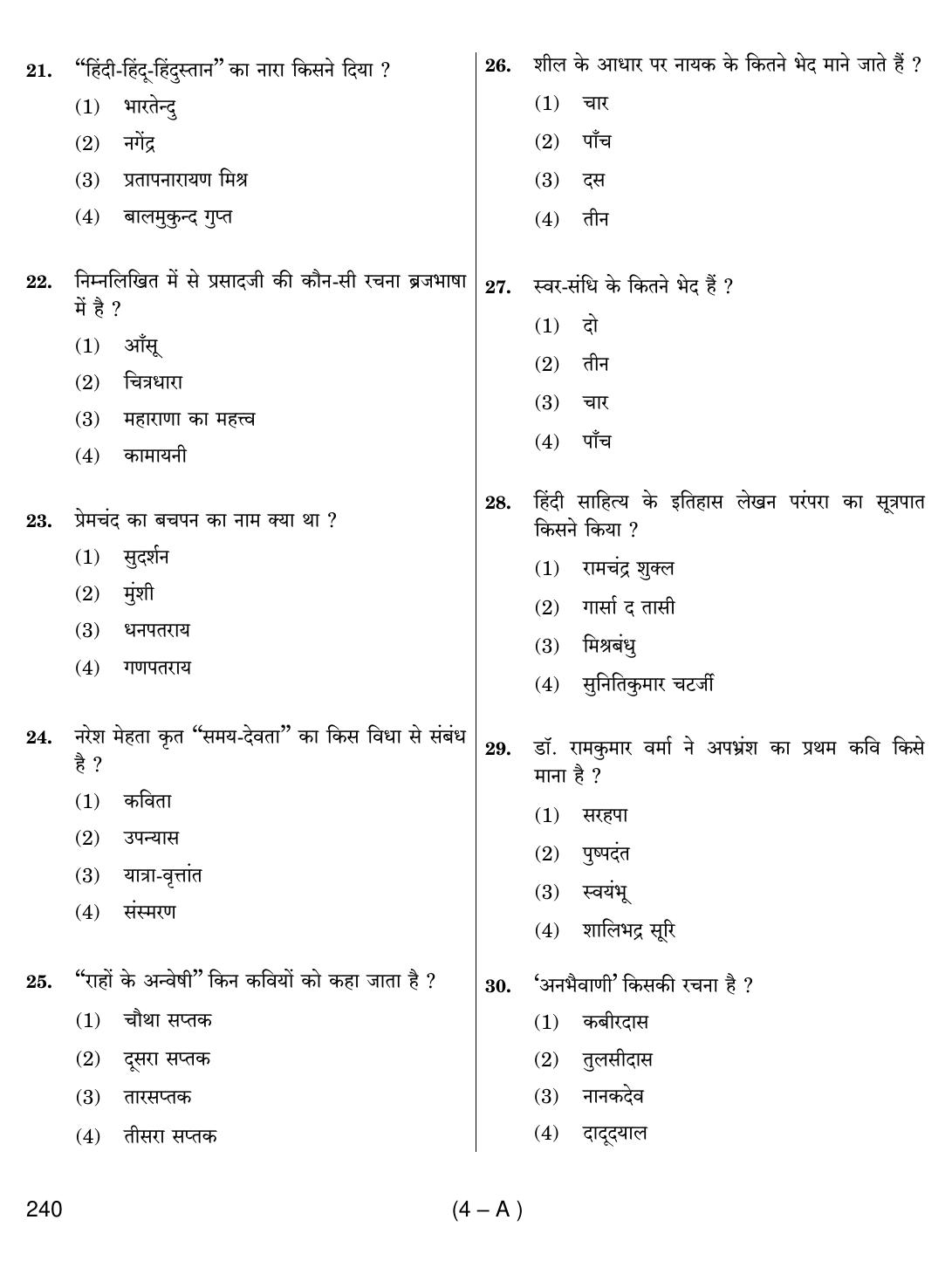 Punjab B.Ed Question Papers for Hindi Language - Page 4
