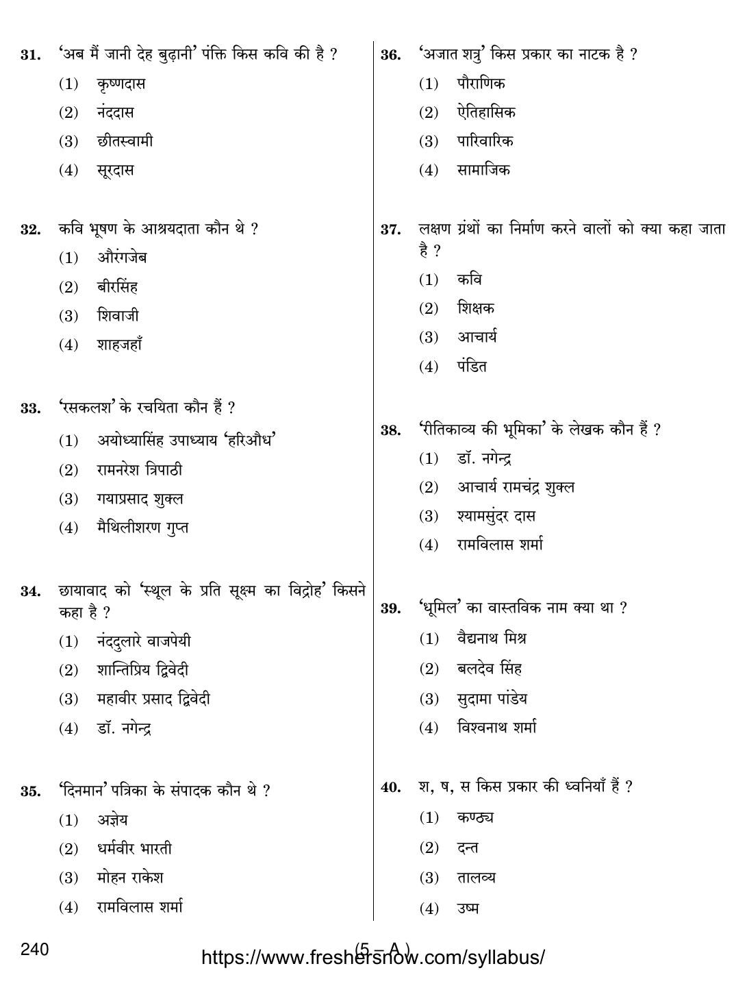 Punjab B.Ed Question Papers for Hindi Language - Page 5