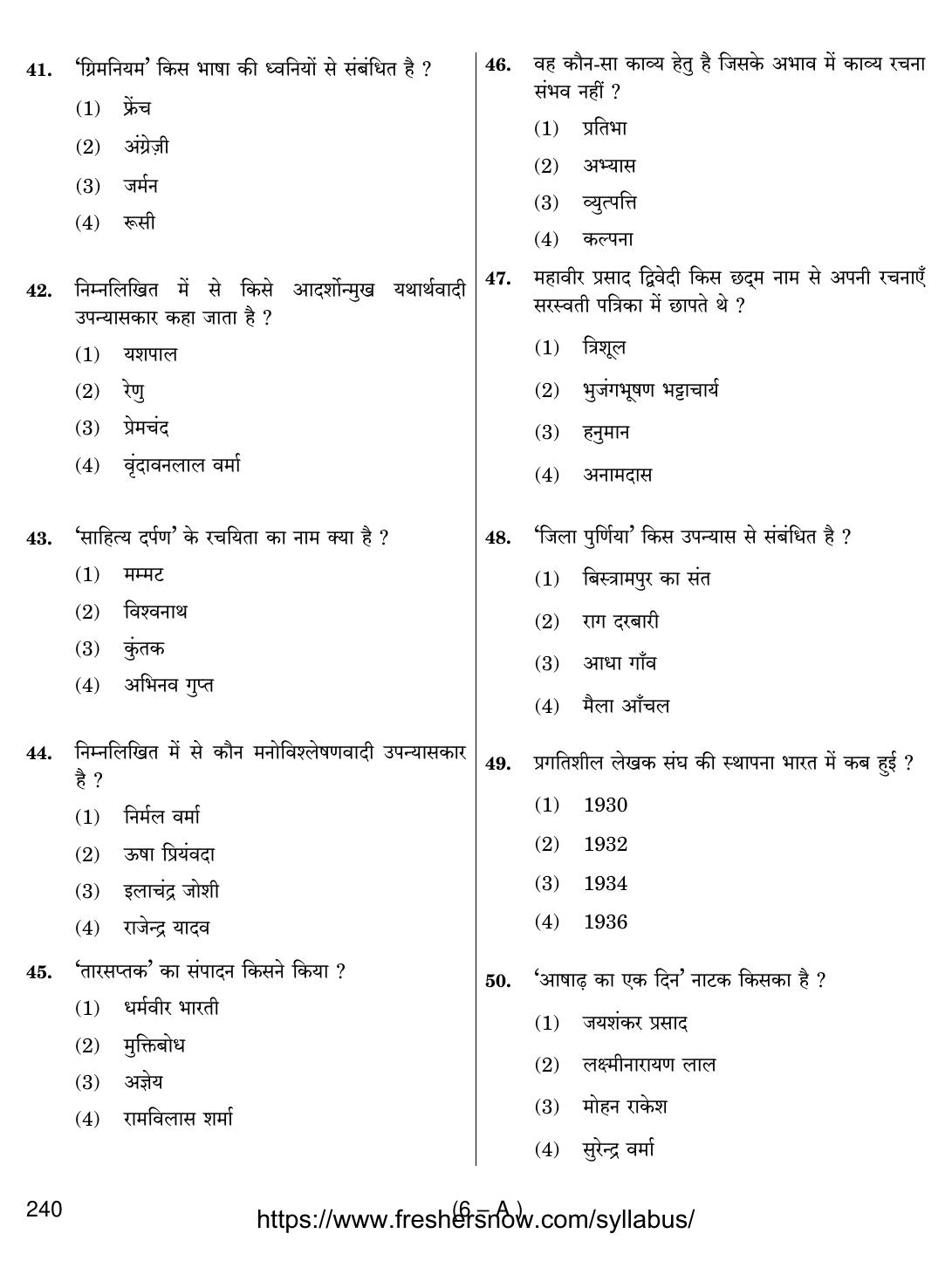 Punjab B.Ed Question Papers for Hindi Language - Page 6