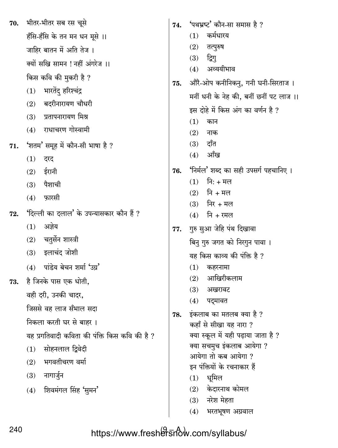 Punjab B.Ed Question Papers for Hindi Language - Page 9