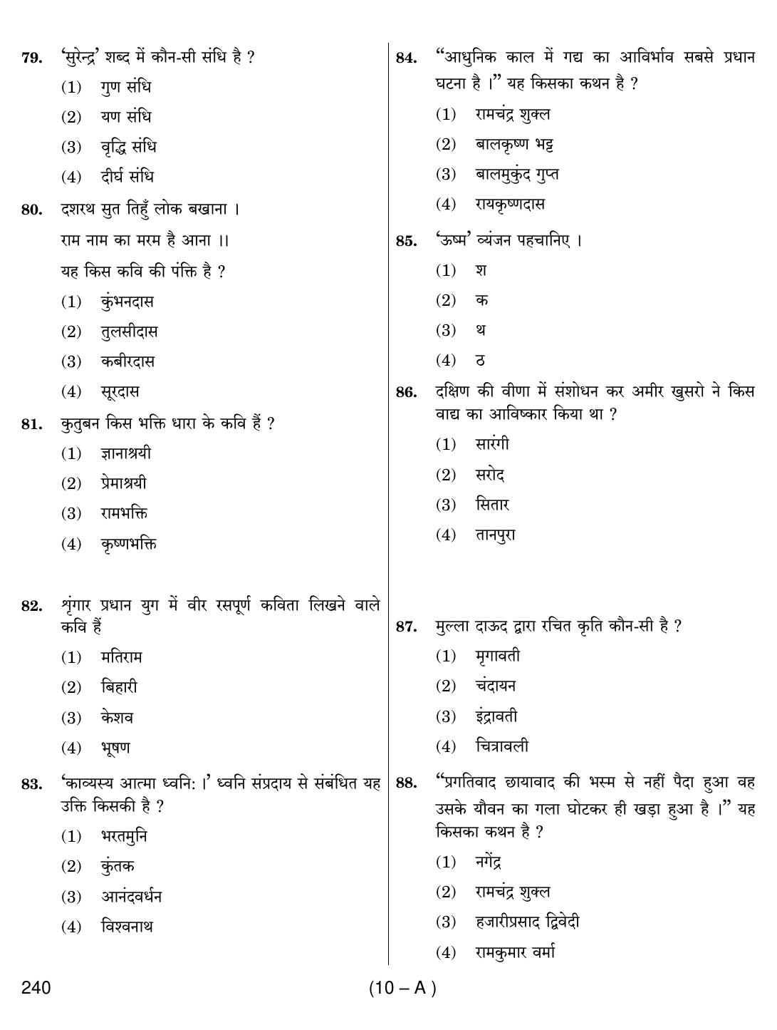 Punjab B.Ed Question Papers for Hindi Language - Page 10