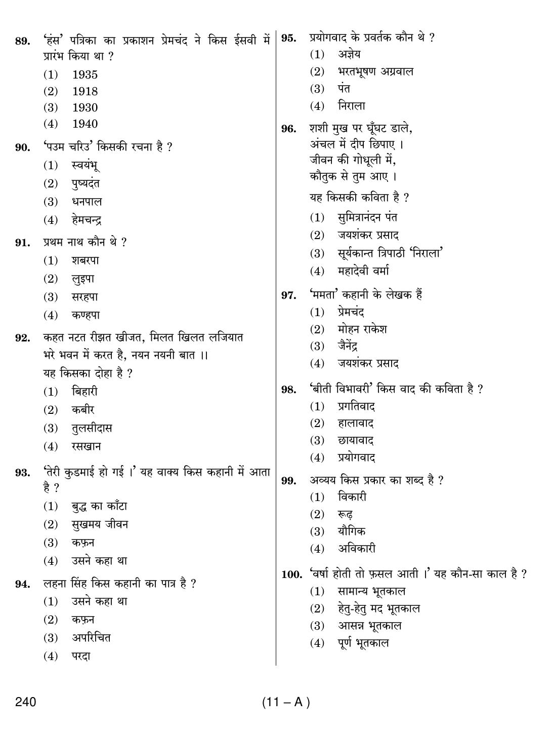 Punjab B.Ed Question Papers for Hindi Language - Page 11
