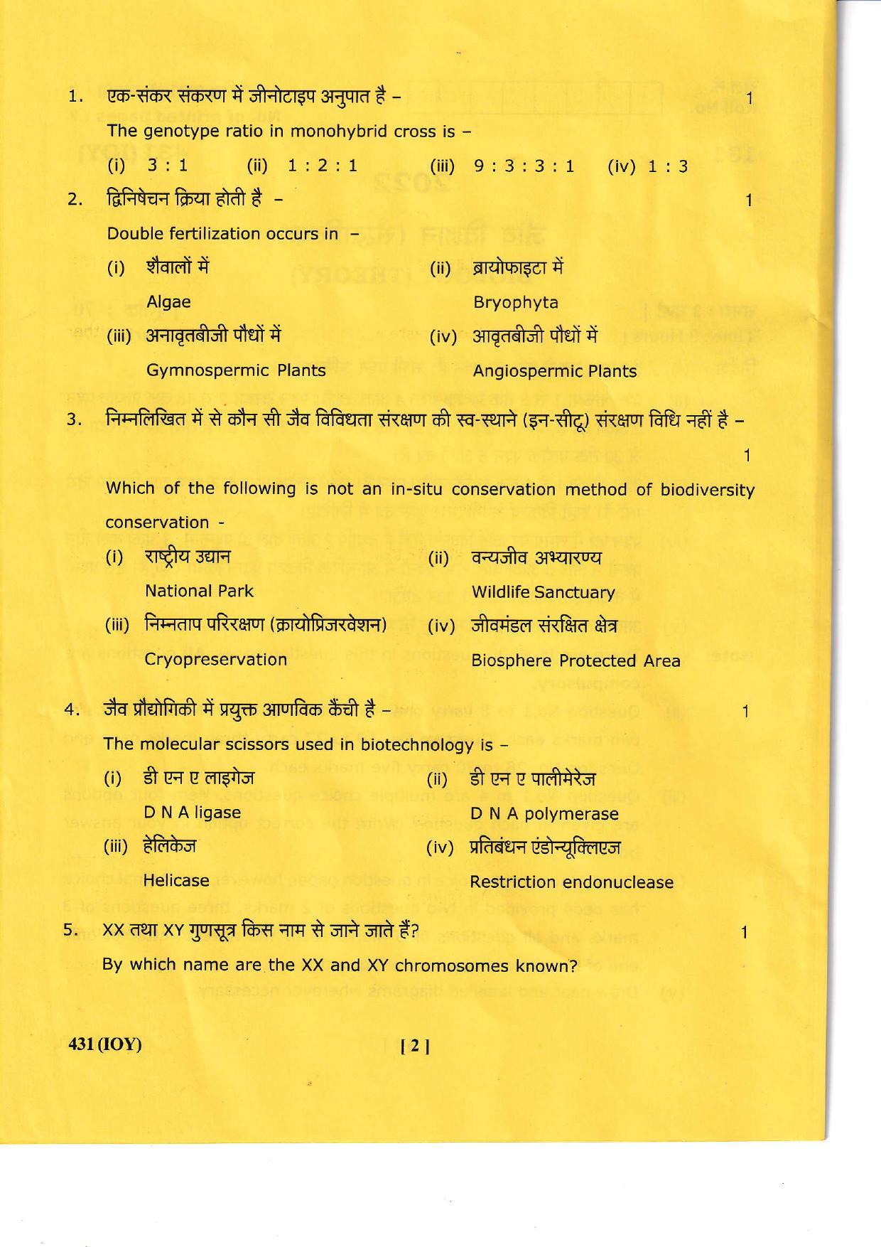 UBSE Class 12 Biology 2022 Question Paper - Page 2