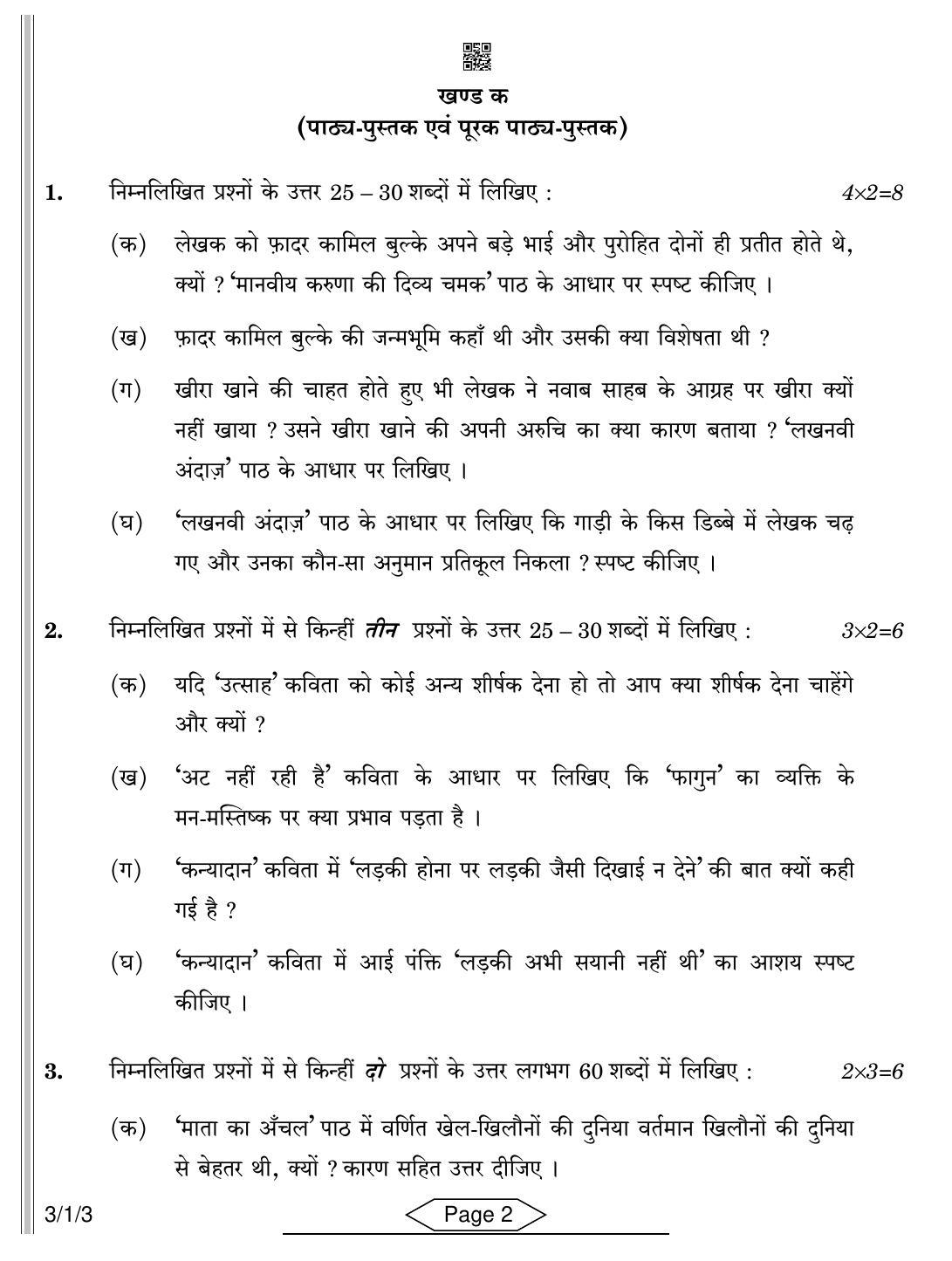 CBSE Class 10 3-1-3 Hindi A 2022 Question Paper - Page 2