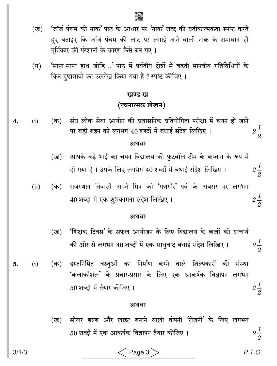 CBSE Class 10 3-1-3 Hindi A 2022 Question Paper - Page 3