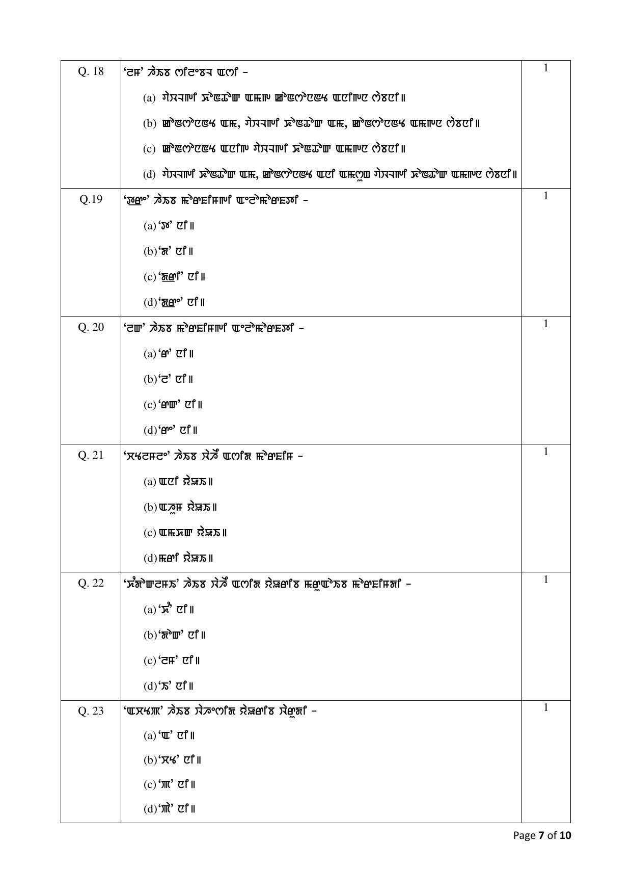 CBSE Class 10 Manipuri Sample Papers 2023 - Page 7