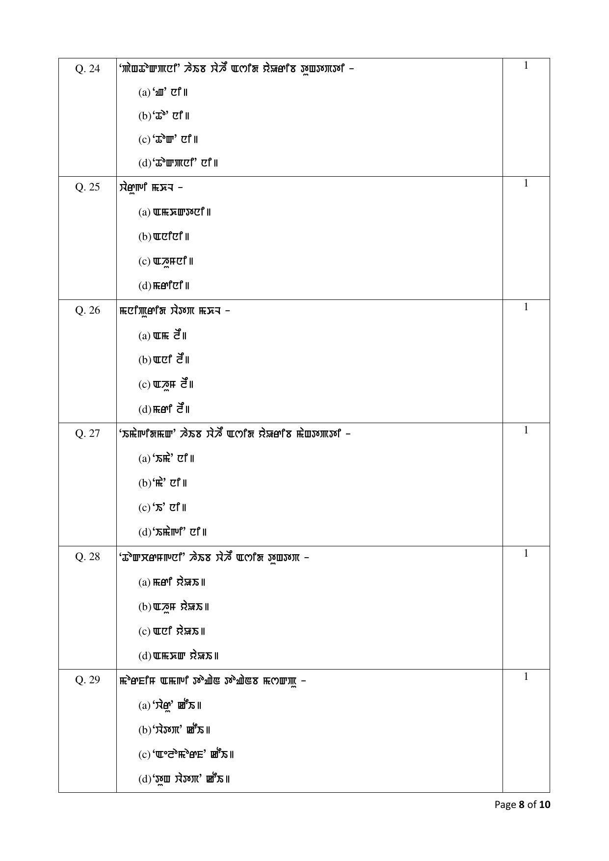 CBSE Class 10 Manipuri Sample Papers 2023 - Page 8