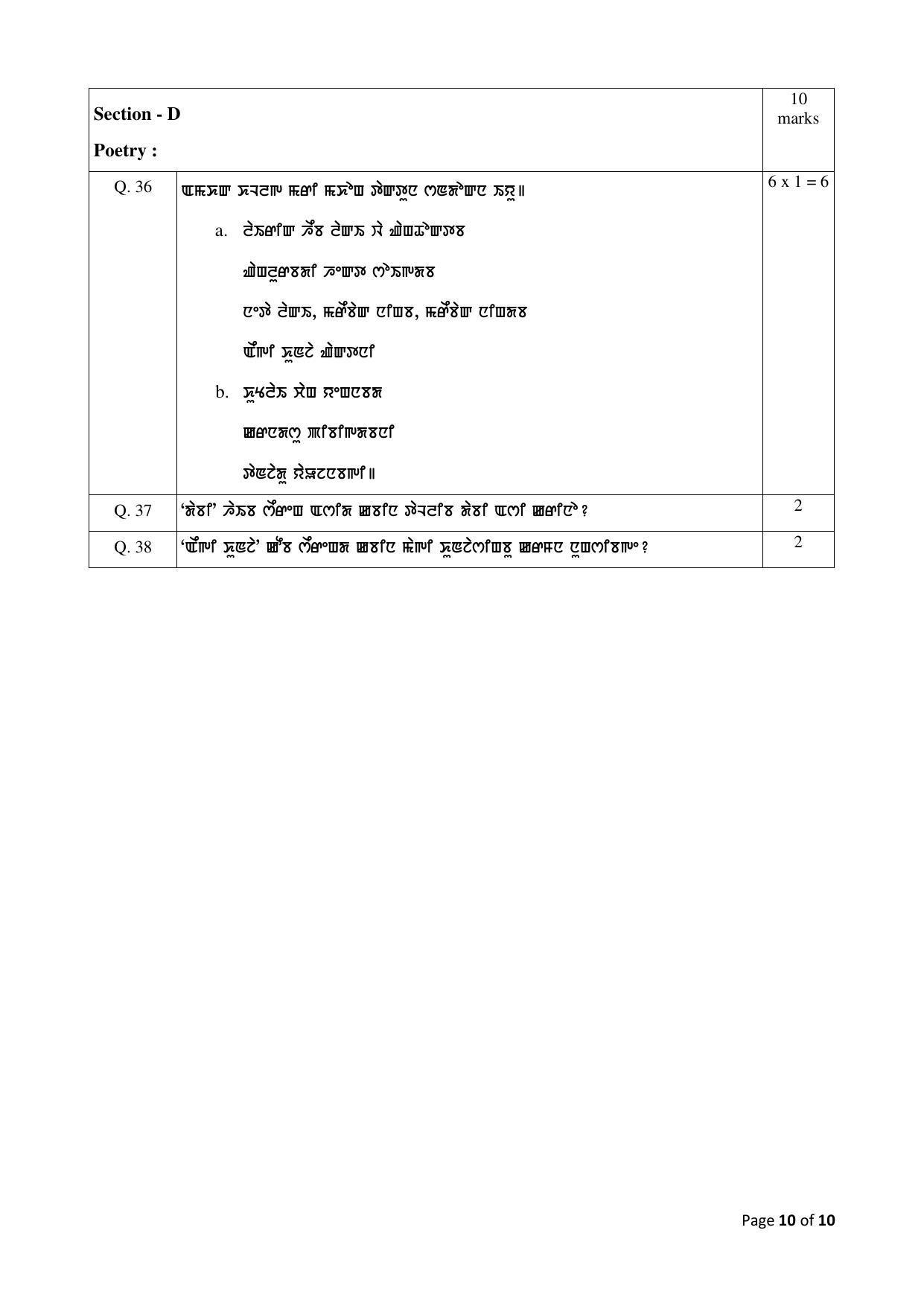 CBSE Class 10 Manipuri Sample Papers 2023 - Page 10