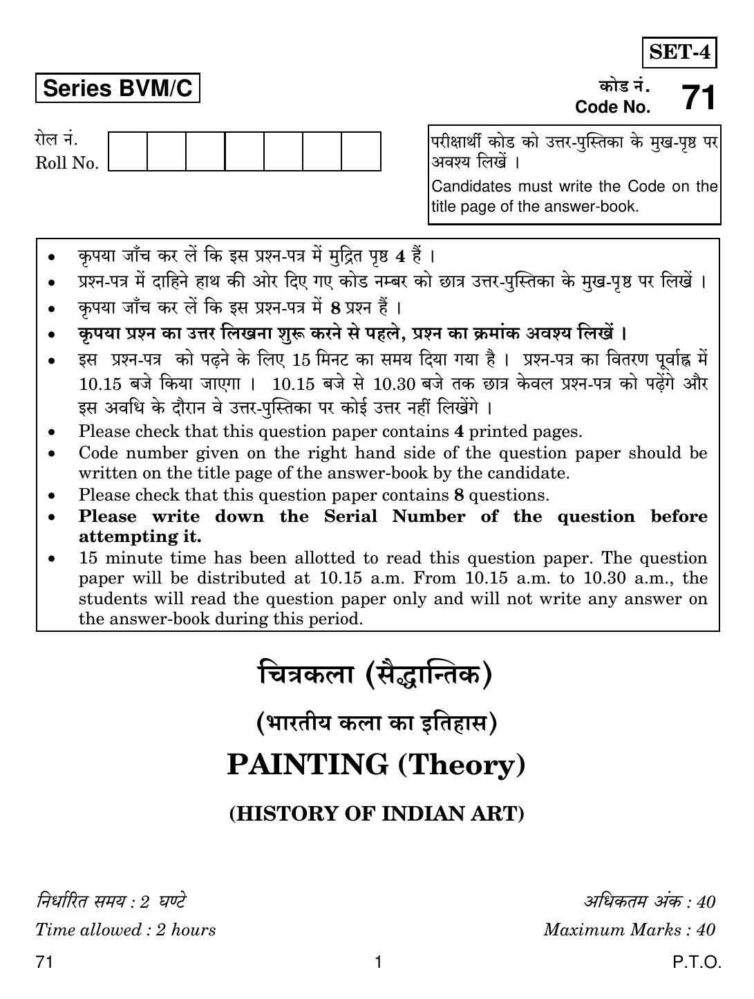 CBSE Class 12 71 PAINTING 2019 Compartment Question Paper - Page 1
