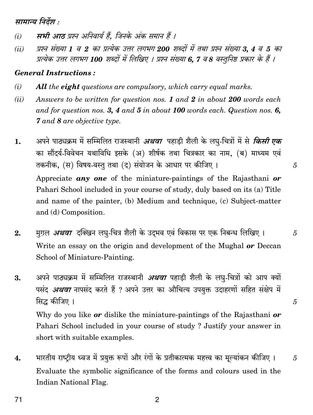 CBSE Class 12 71 PAINTING 2019 Compartment Question Paper - Page 2