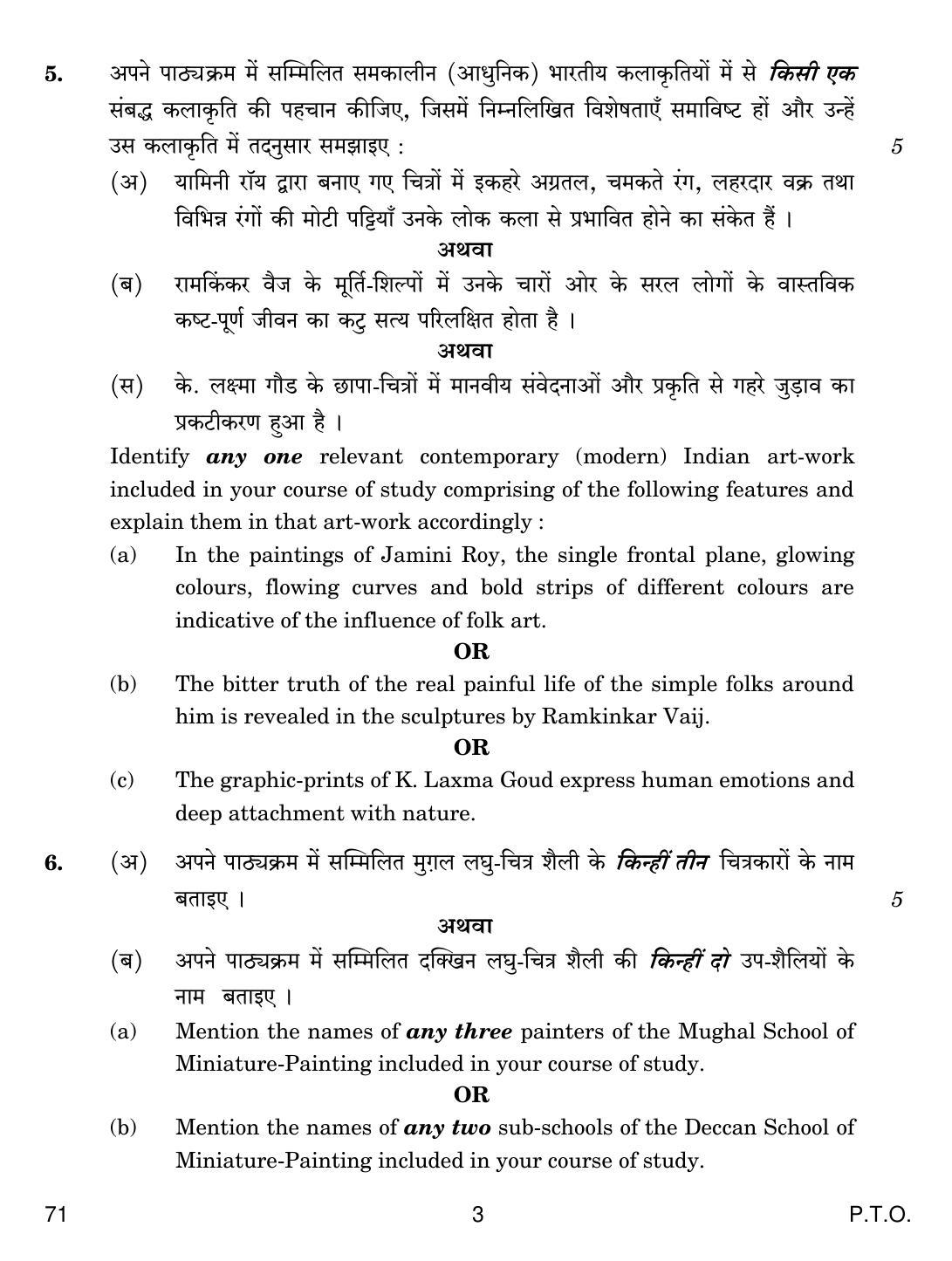 CBSE Class 12 71 PAINTING 2019 Compartment Question Paper - Page 3