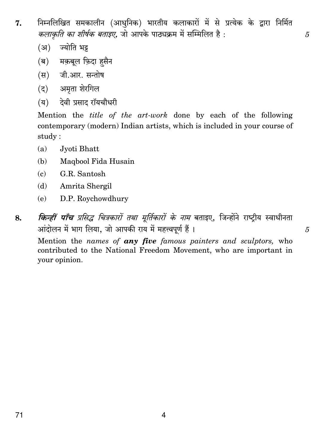 CBSE Class 12 71 PAINTING 2019 Compartment Question Paper - Page 4