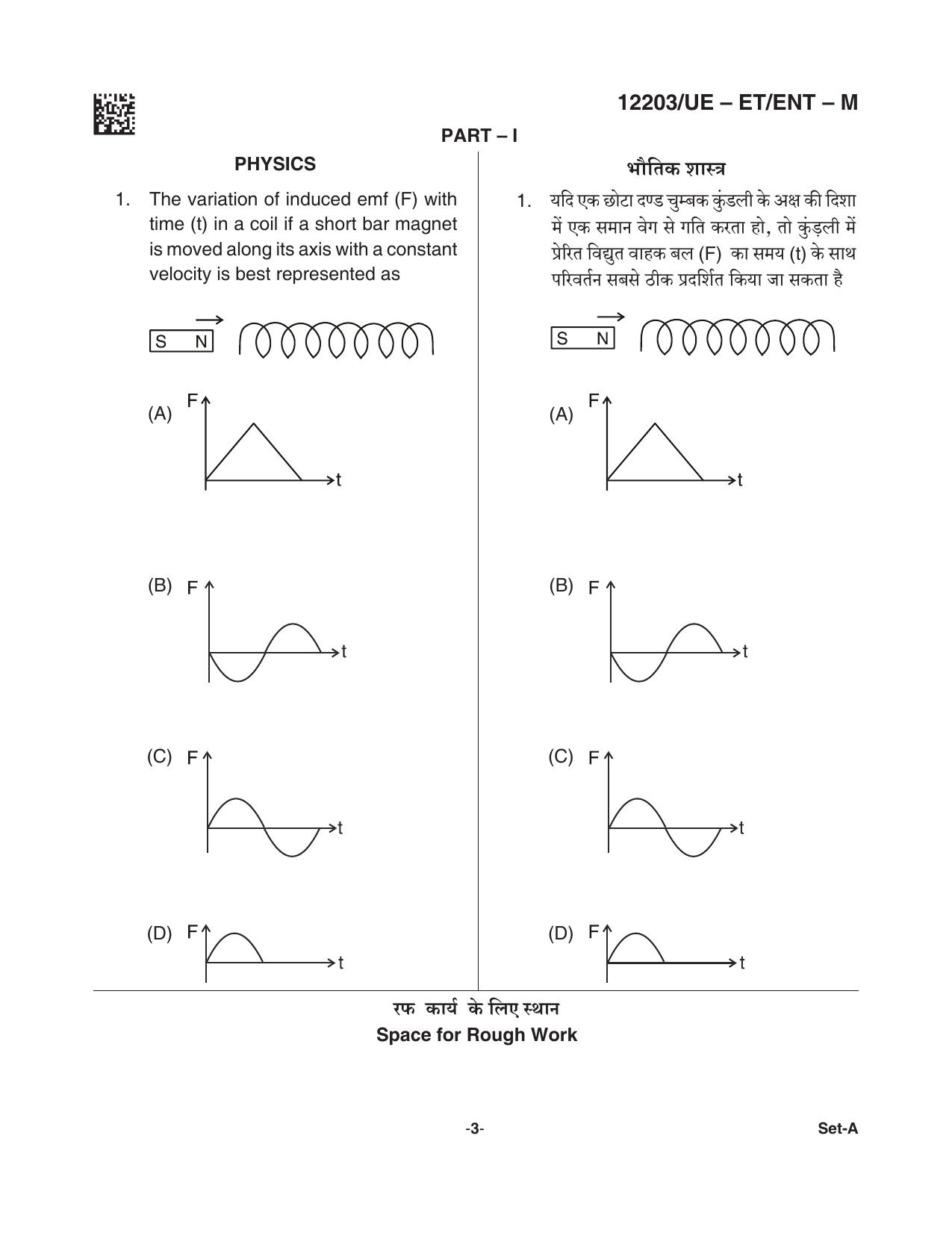 CG PET 2021 Question Paper - Page 3