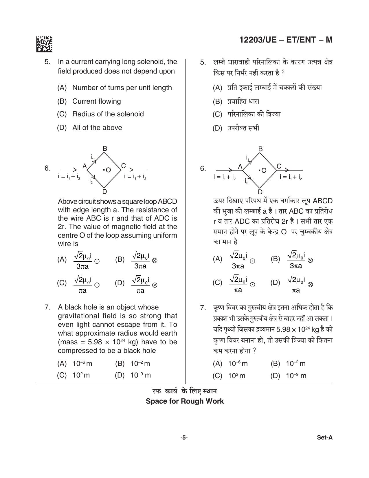CG PET 2021 Question Paper - Page 5