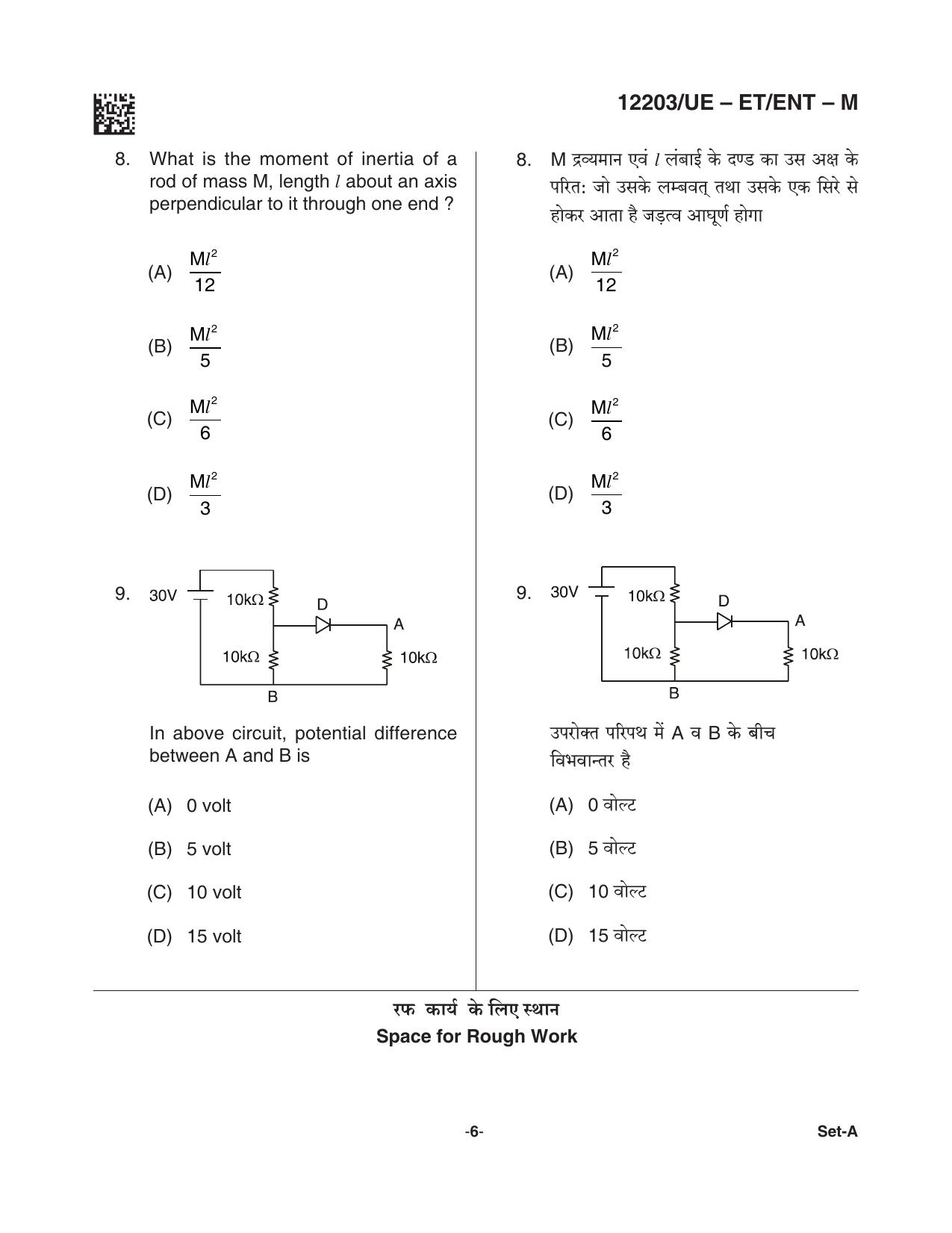 CG PET 2021 Question Paper - Page 6