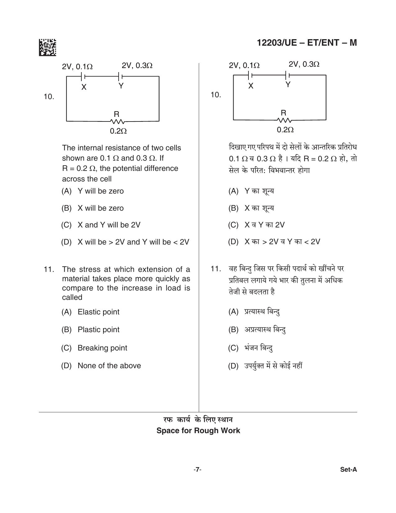 CG PET 2021 Question Paper - Page 7