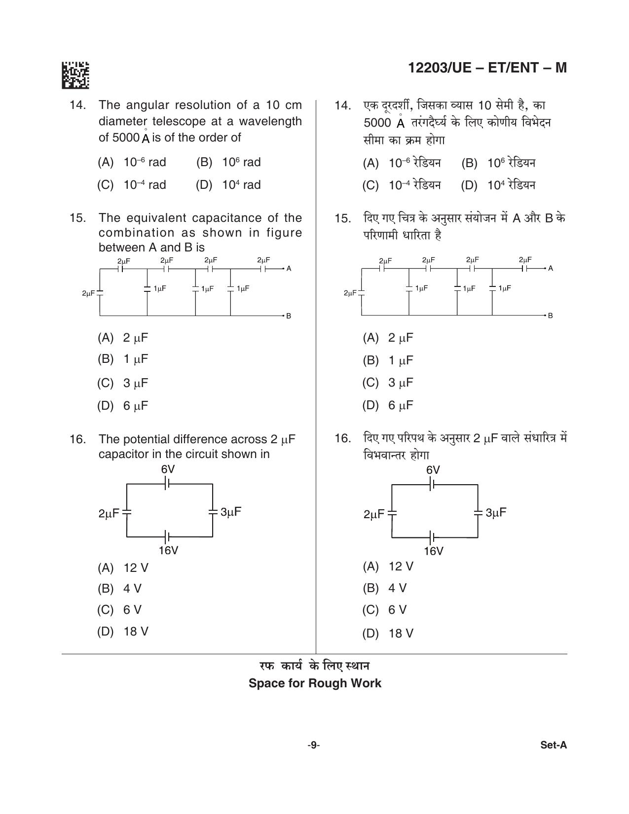 CG PET 2021 Question Paper - Page 9