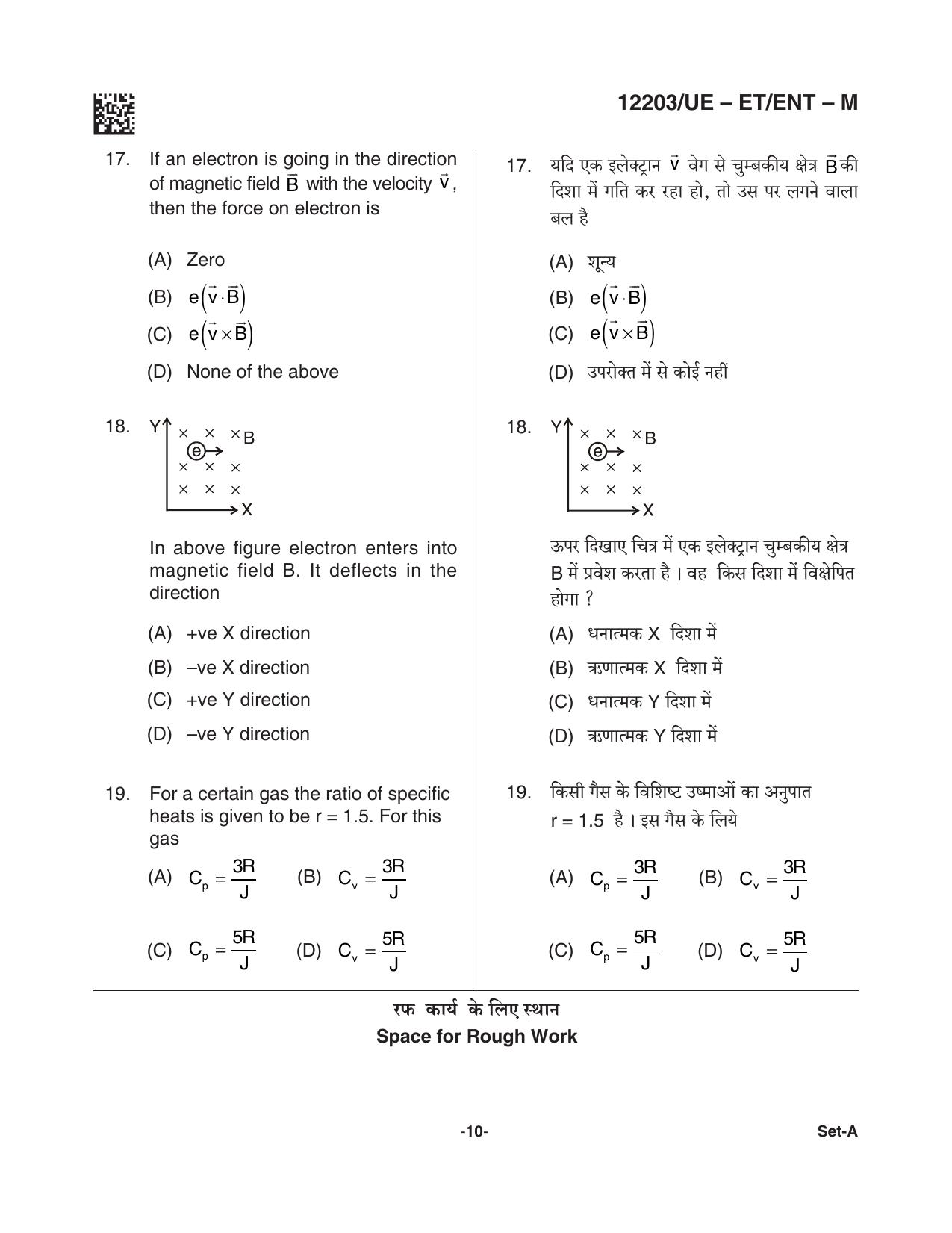 CG PET 2021 Question Paper - Page 10