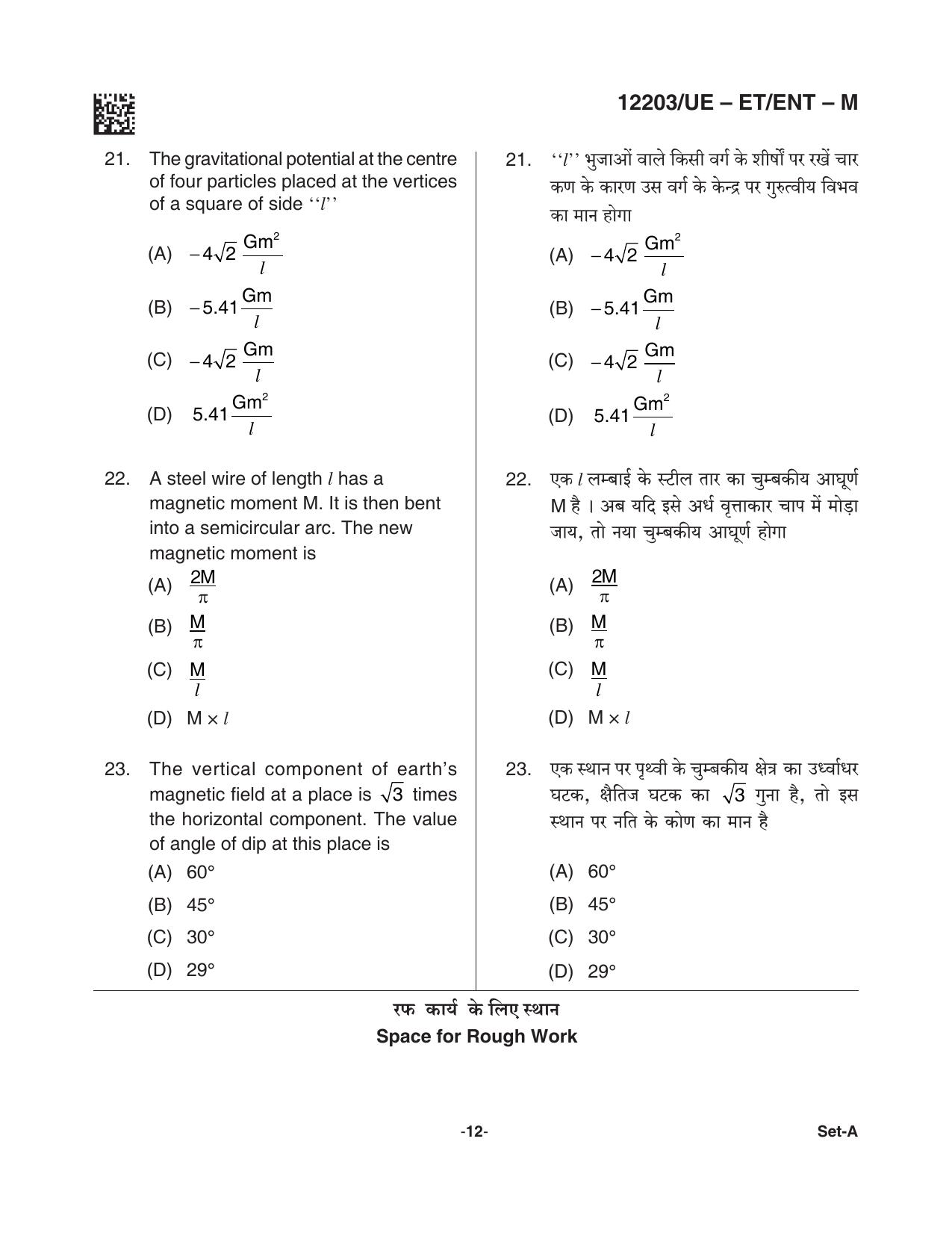 CG PET 2021 Question Paper - Page 12
