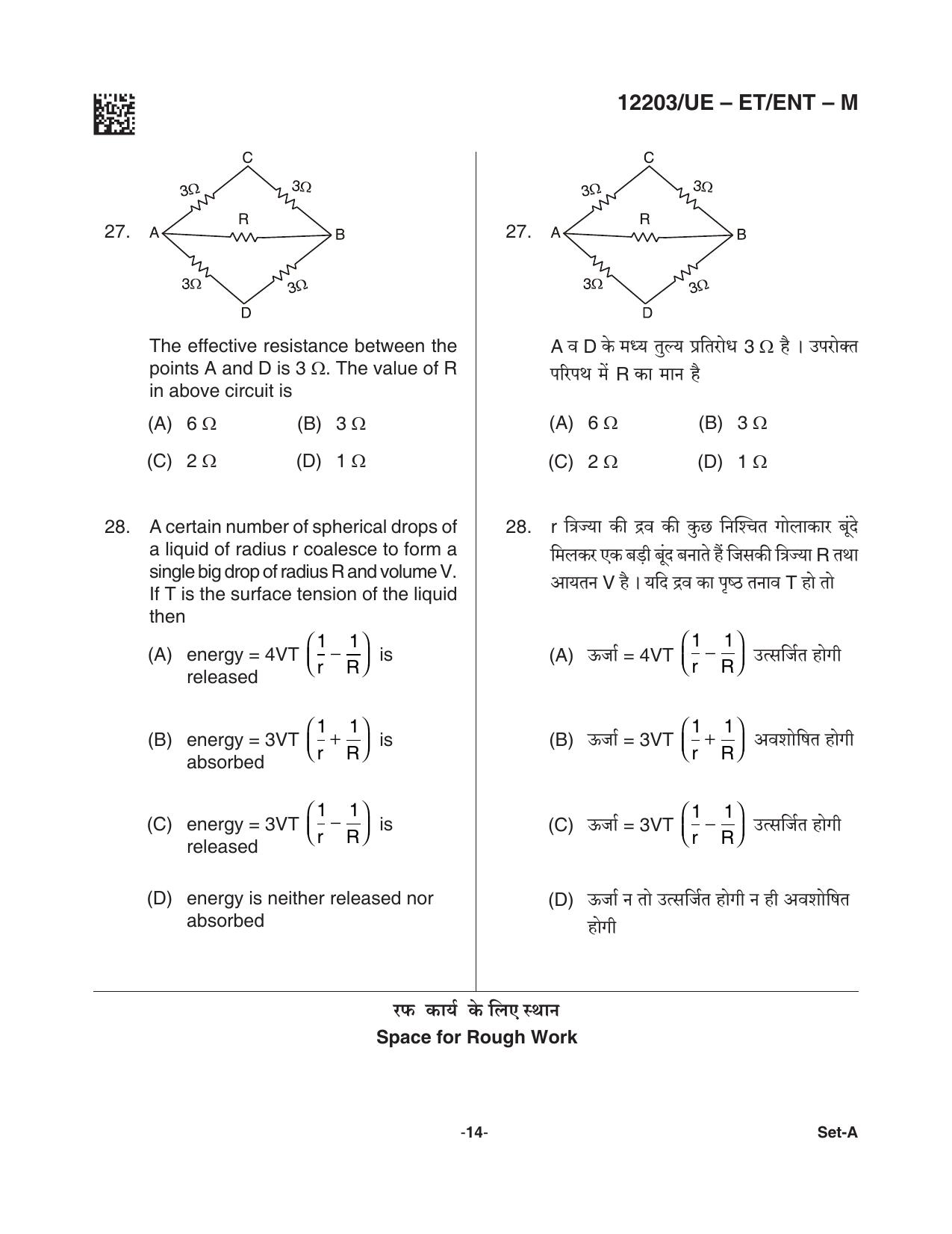 CG PET 2021 Question Paper - Page 14