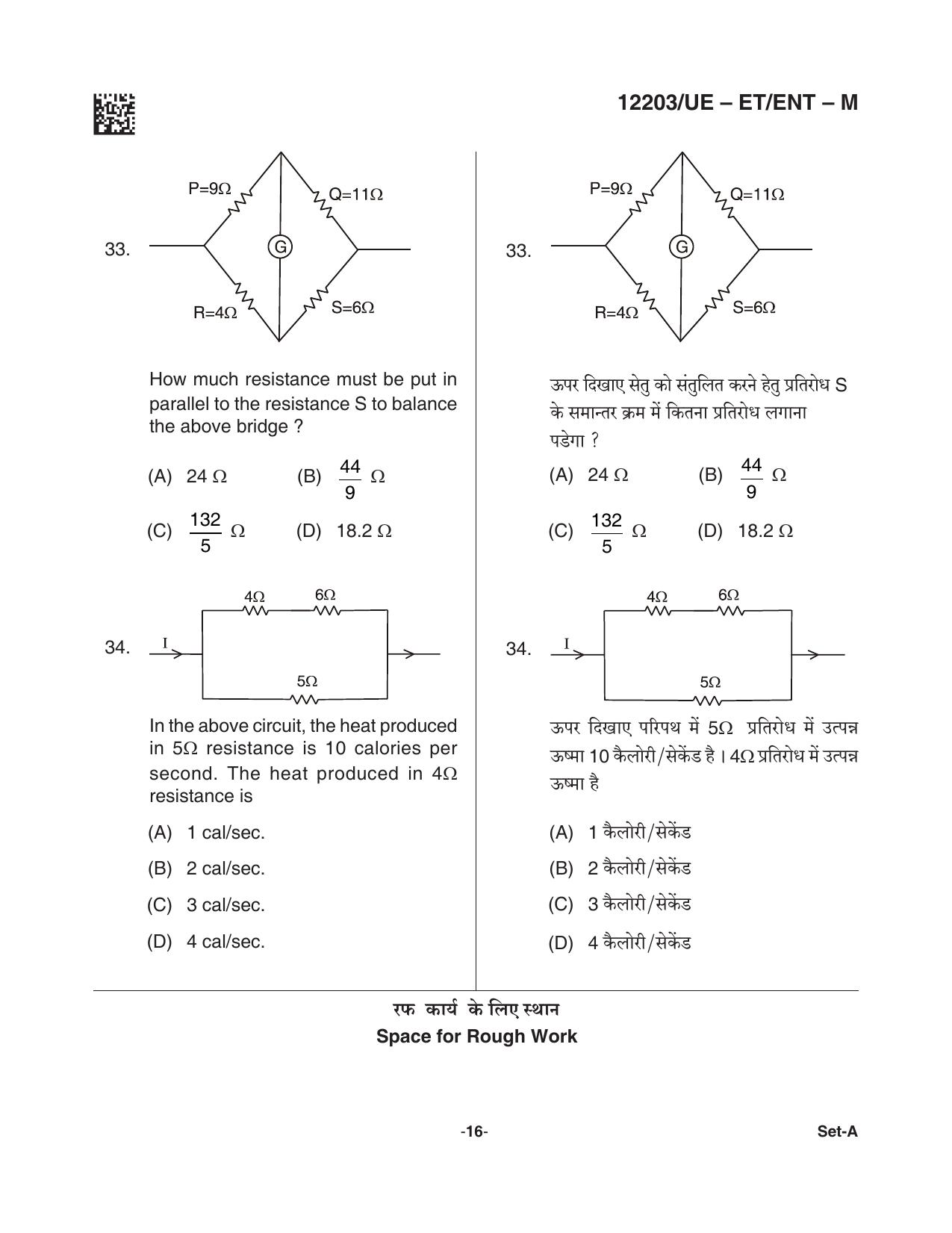 CG PET 2021 Question Paper - Page 16