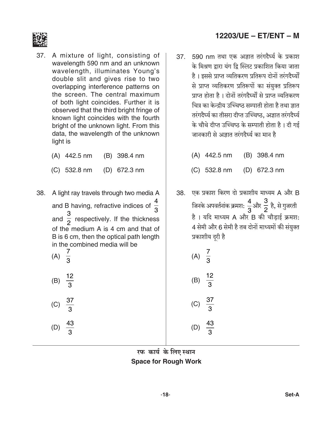 CG PET 2021 Question Paper - Page 18