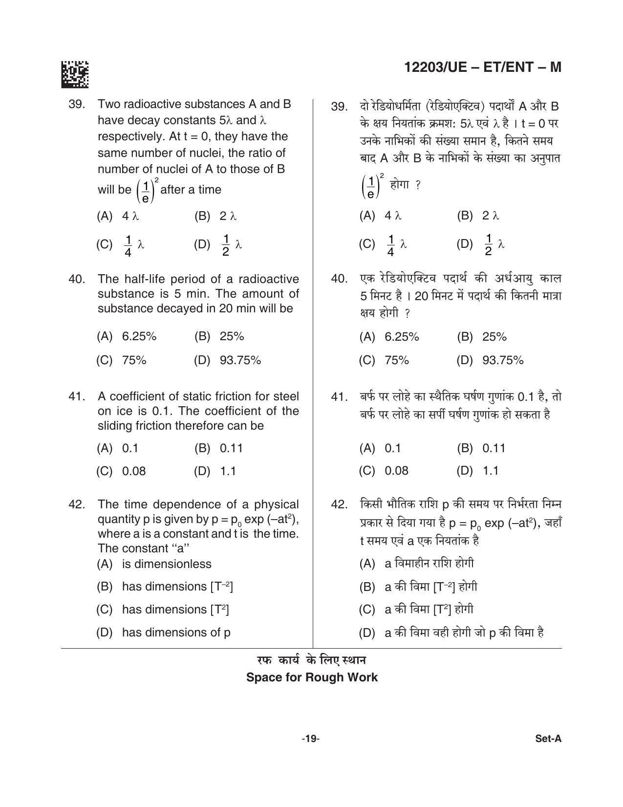 CG PET 2021 Question Paper - Page 19