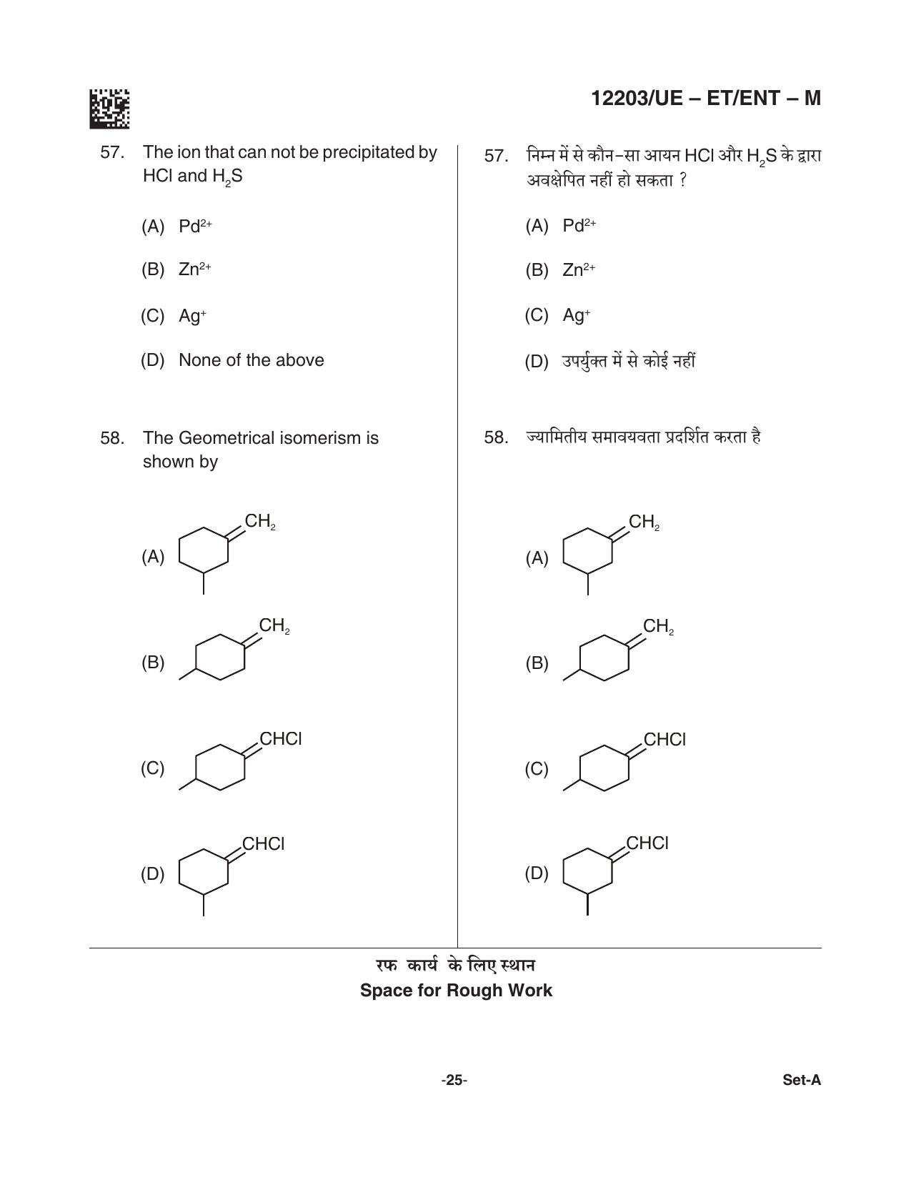 CG PET 2021 Question Paper - Page 25