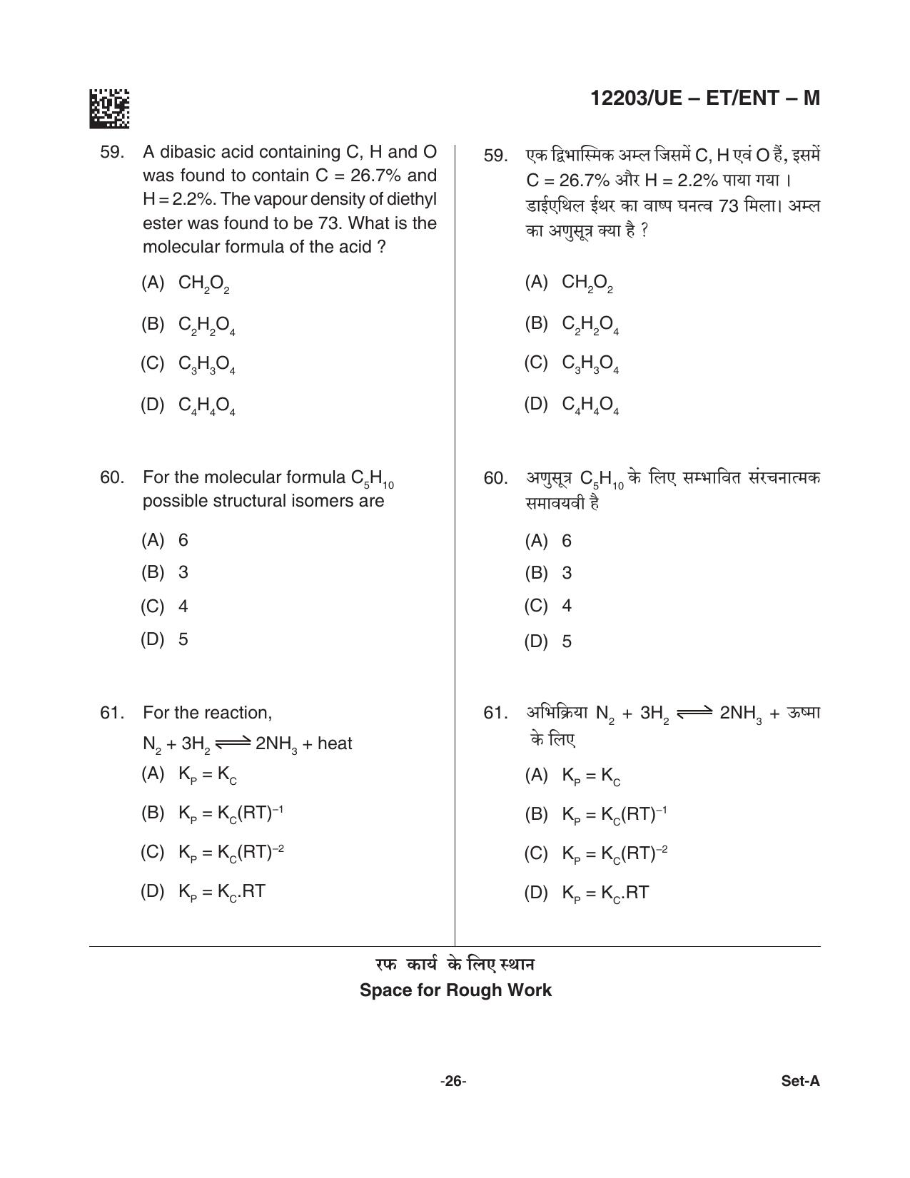 CG PET 2021 Question Paper - Page 26