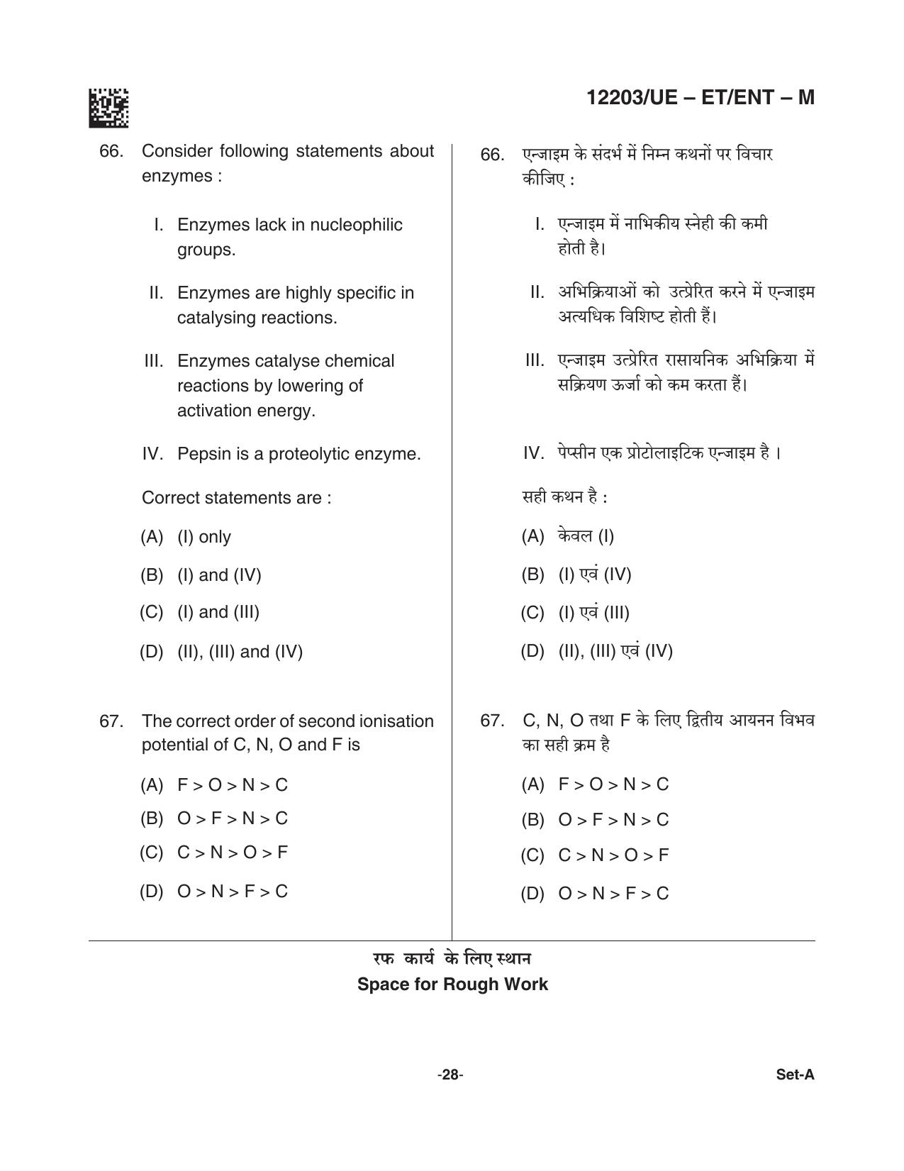 CG PET 2021 Question Paper - Page 28