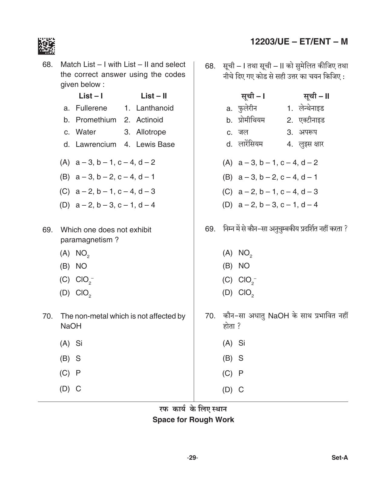 CG PET 2021 Question Paper - Page 29