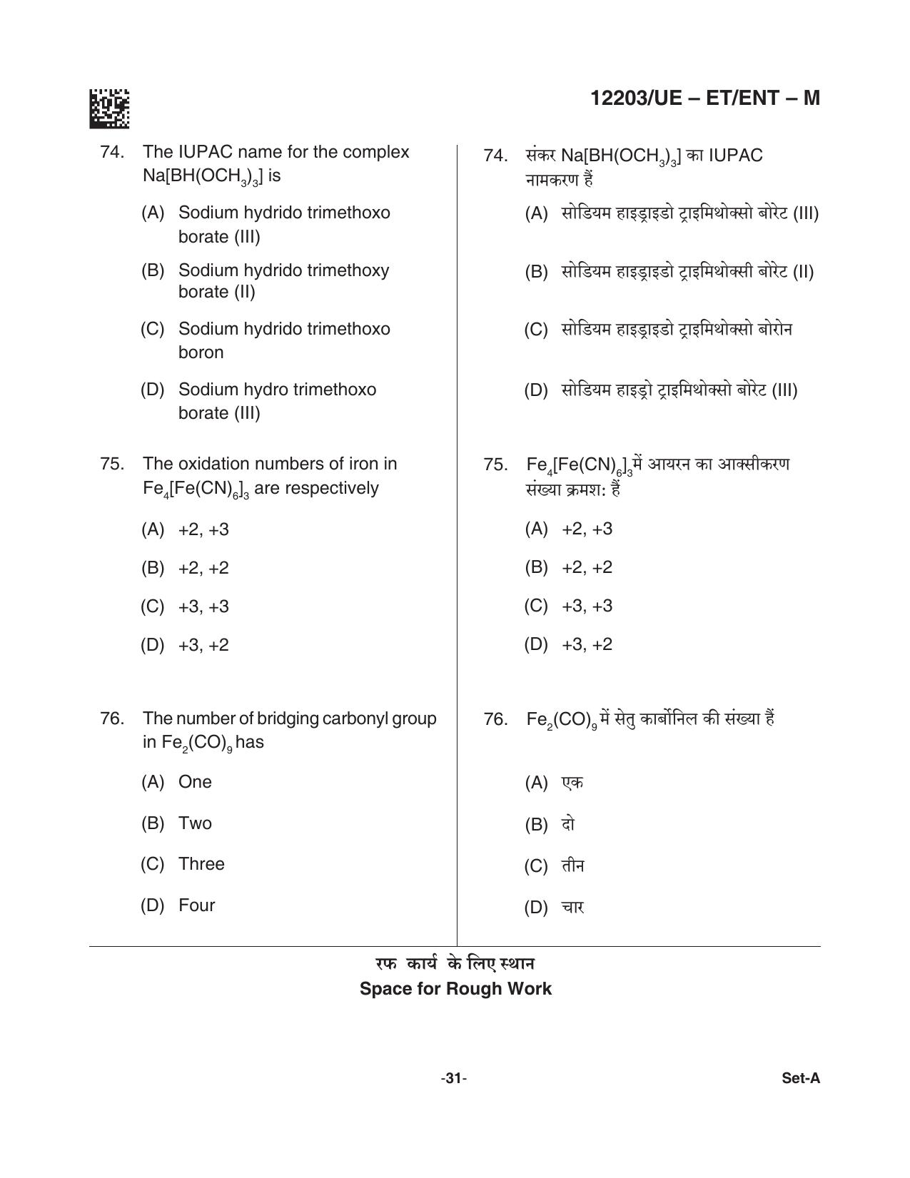 CG PET 2021 Question Paper - Page 31