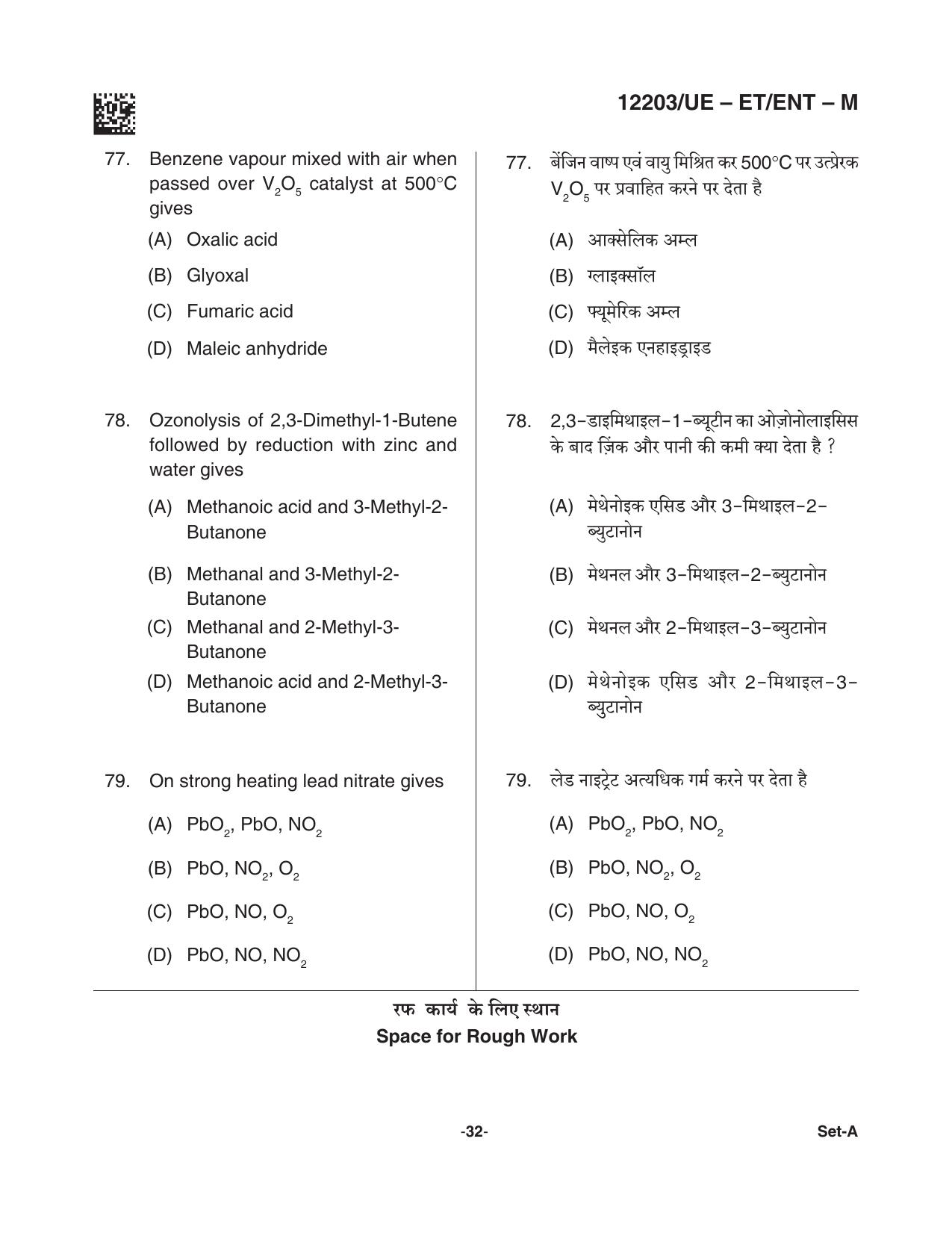 CG PET 2021 Question Paper - Page 32
