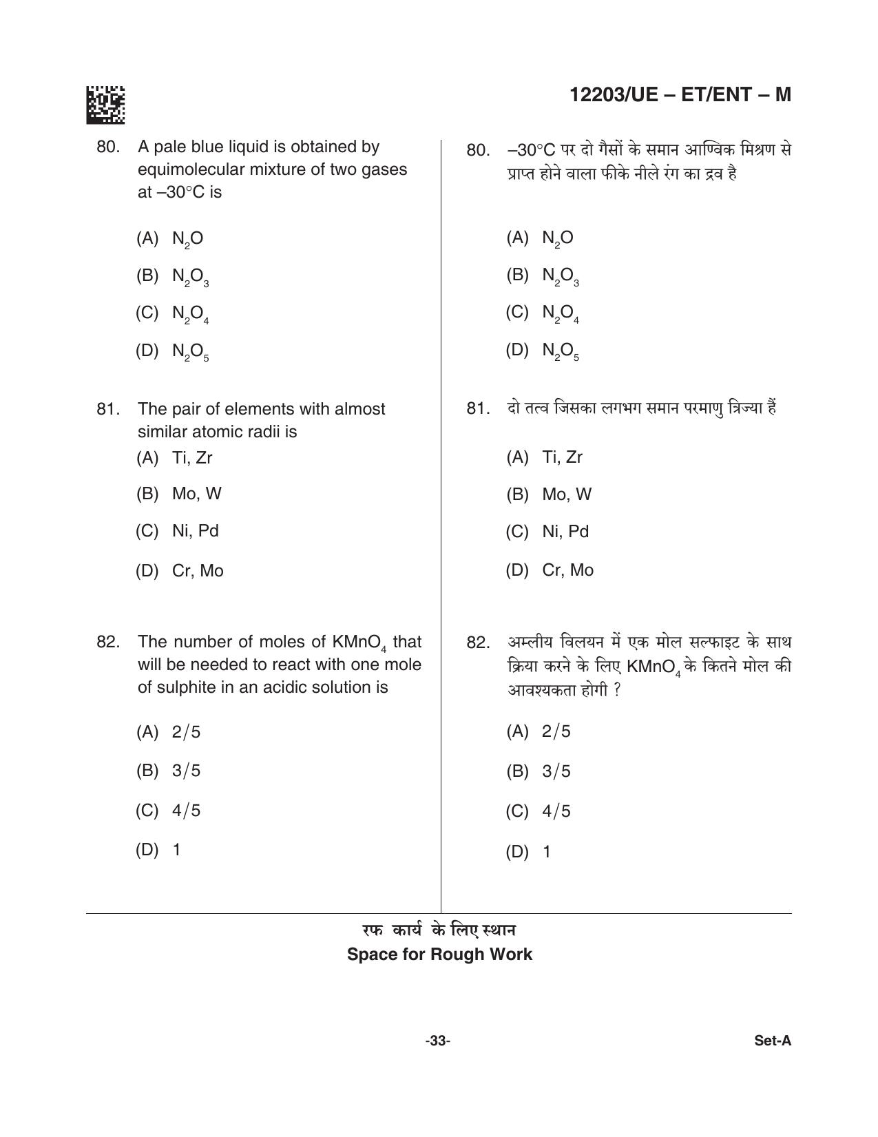 CG PET 2021 Question Paper - Page 33