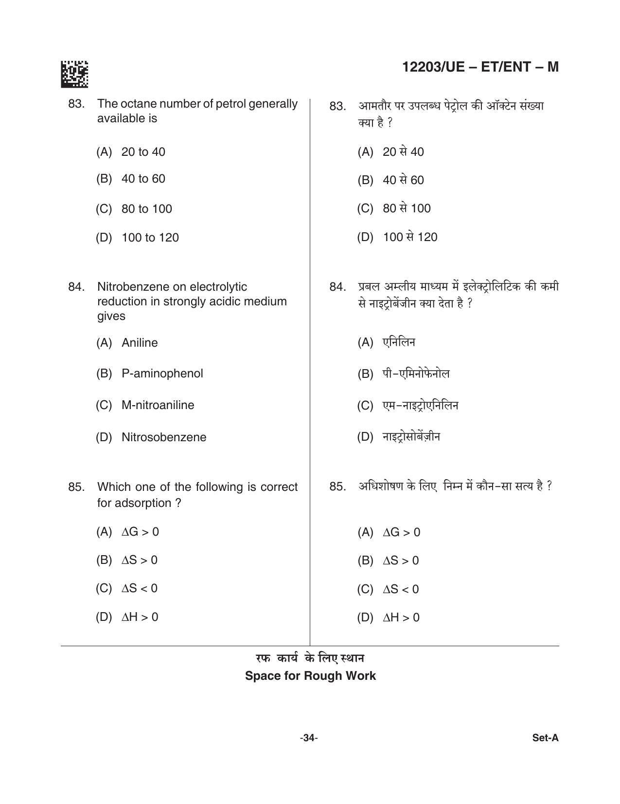 CG PET 2021 Question Paper - Page 34