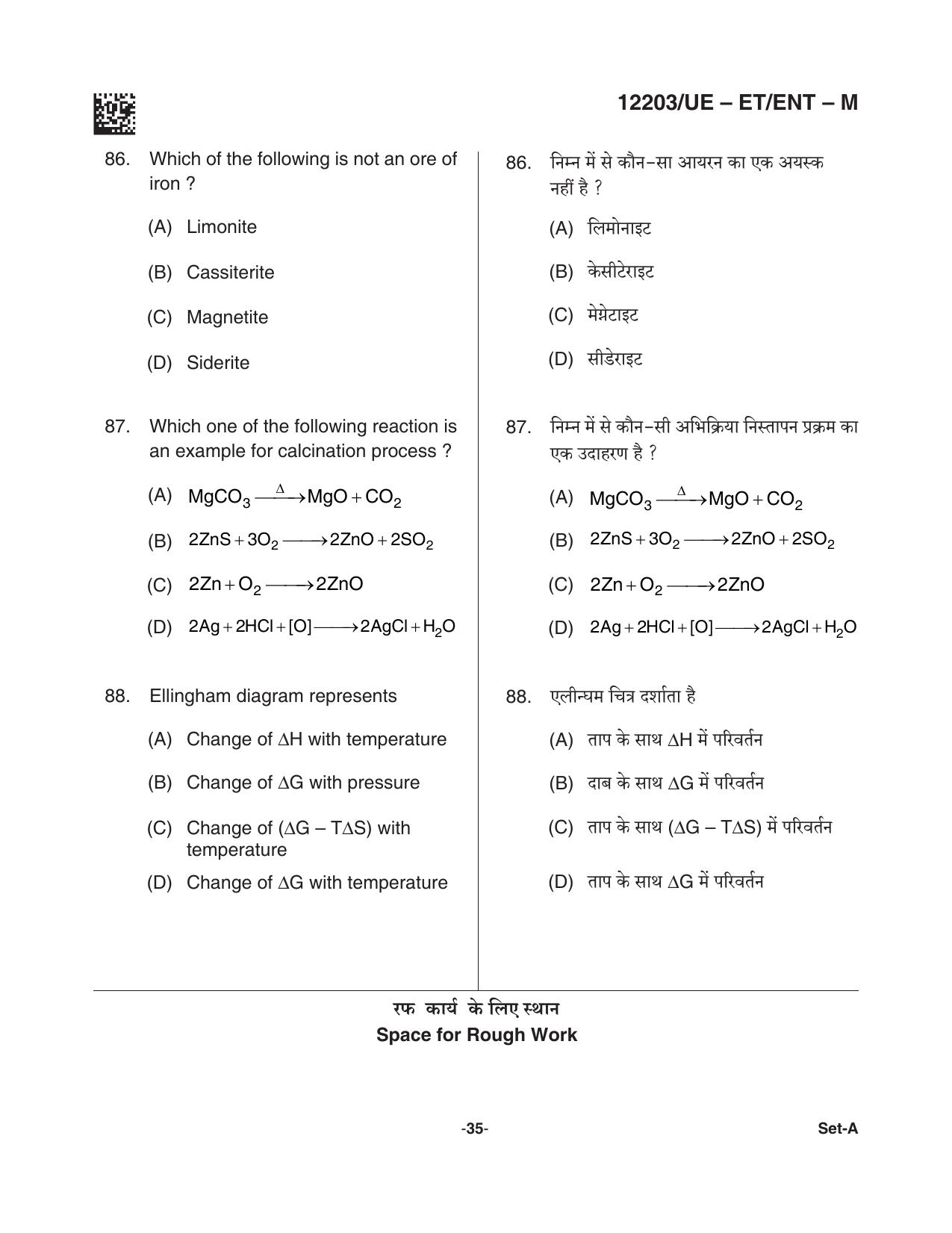 CG PET 2021 Question Paper - Page 35