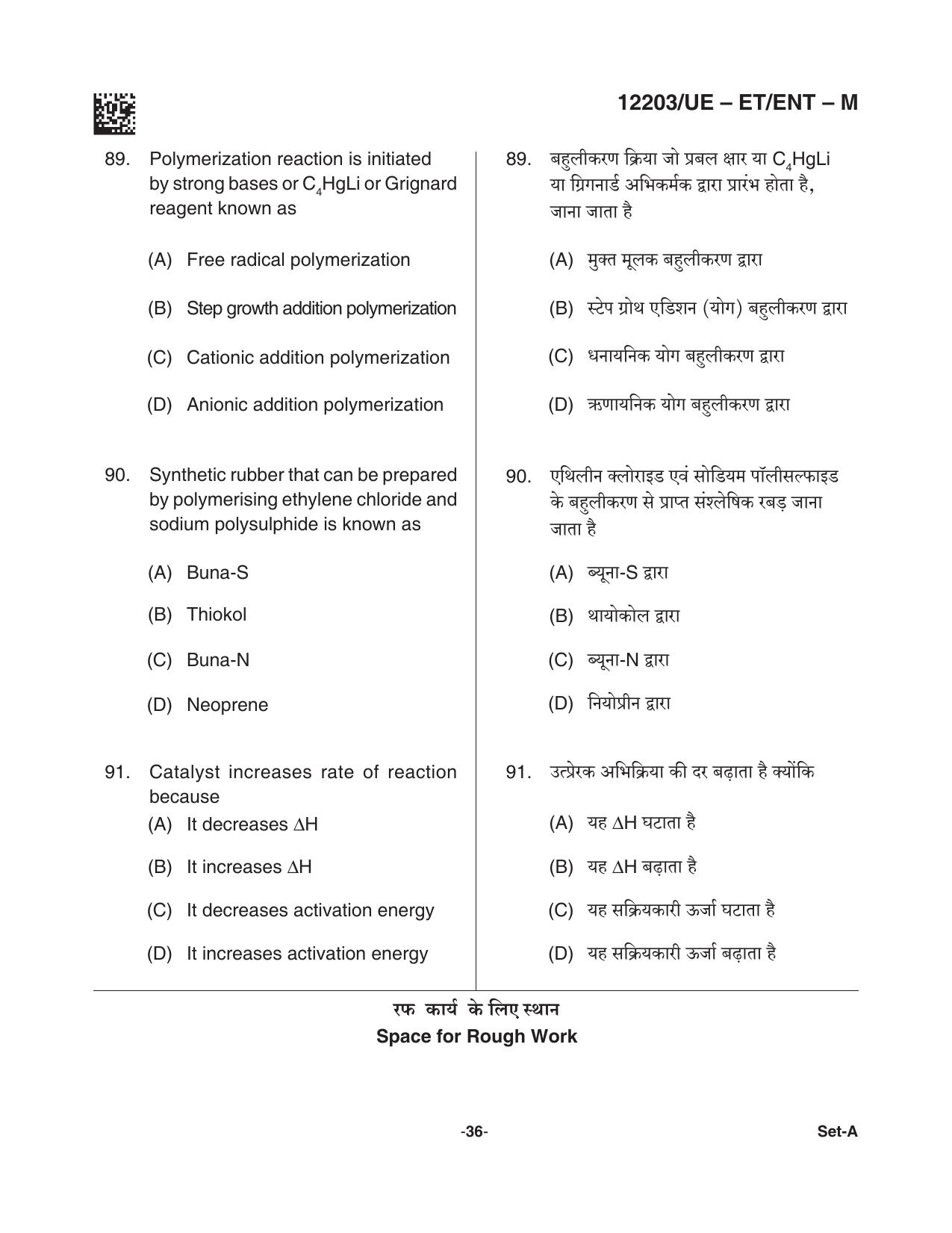 CG PET 2021 Question Paper - Page 36