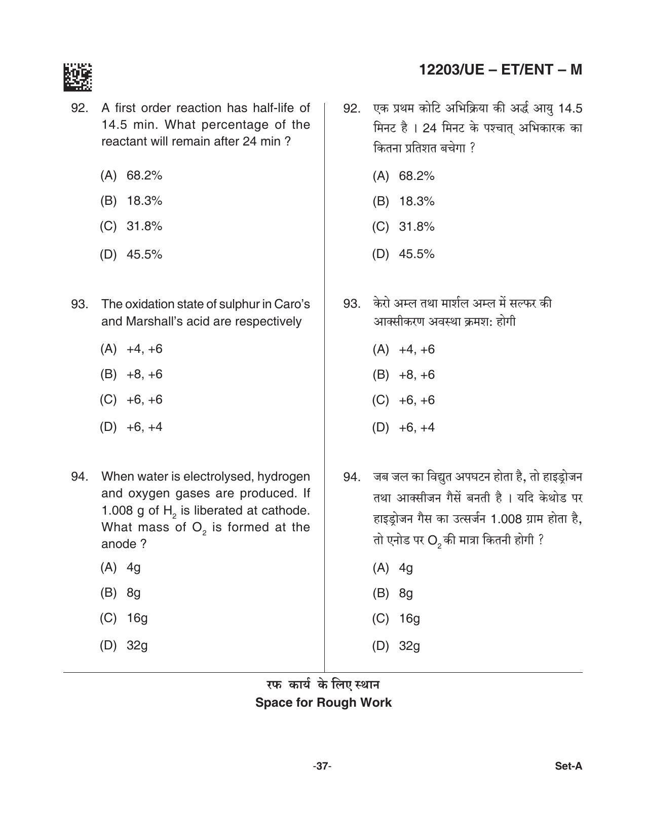 CG PET 2021 Question Paper - Page 37
