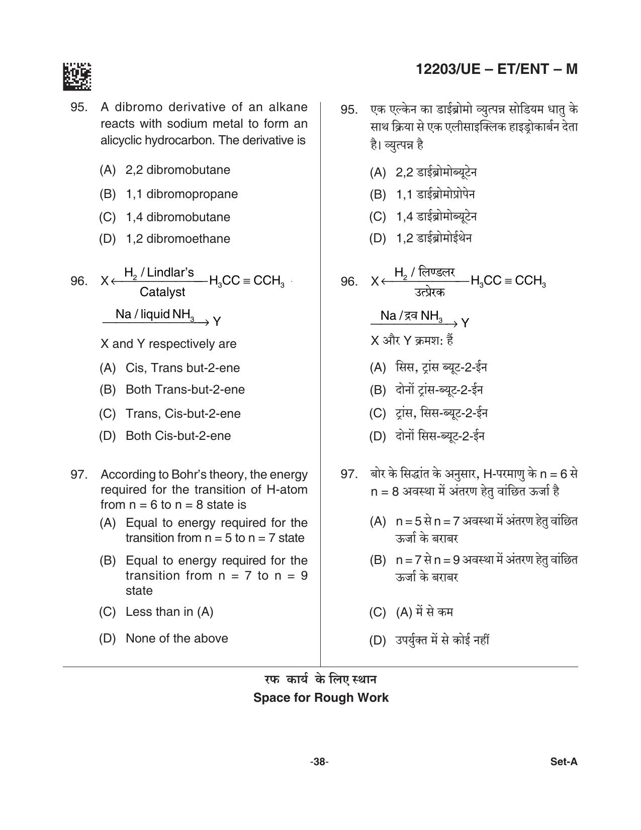 CG PET 2021 Question Paper - Page 38