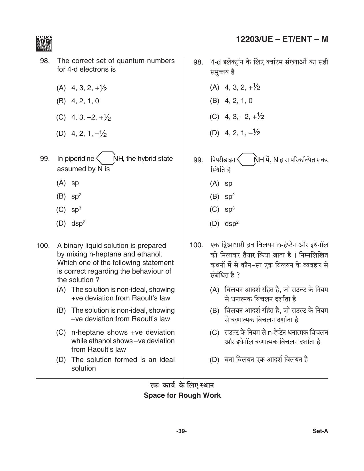CG PET 2021 Question Paper - Page 39