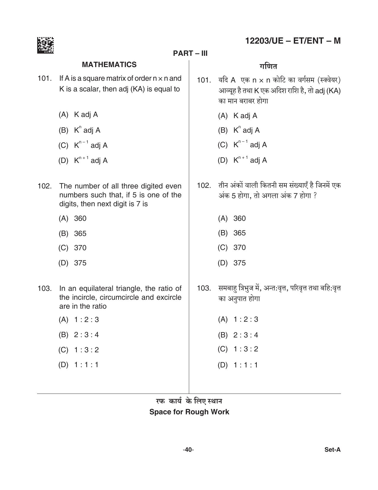 CG PET 2021 Question Paper - Page 40