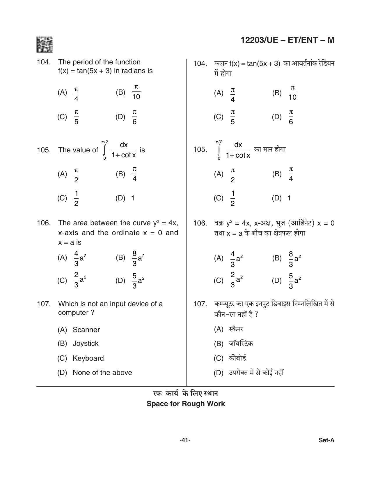 CG PET 2021 Question Paper - Page 41