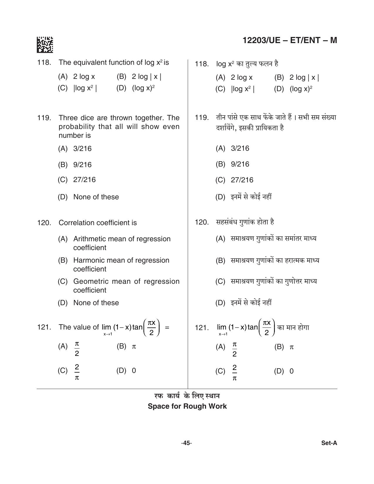 CG PET 2021 Question Paper - Page 45