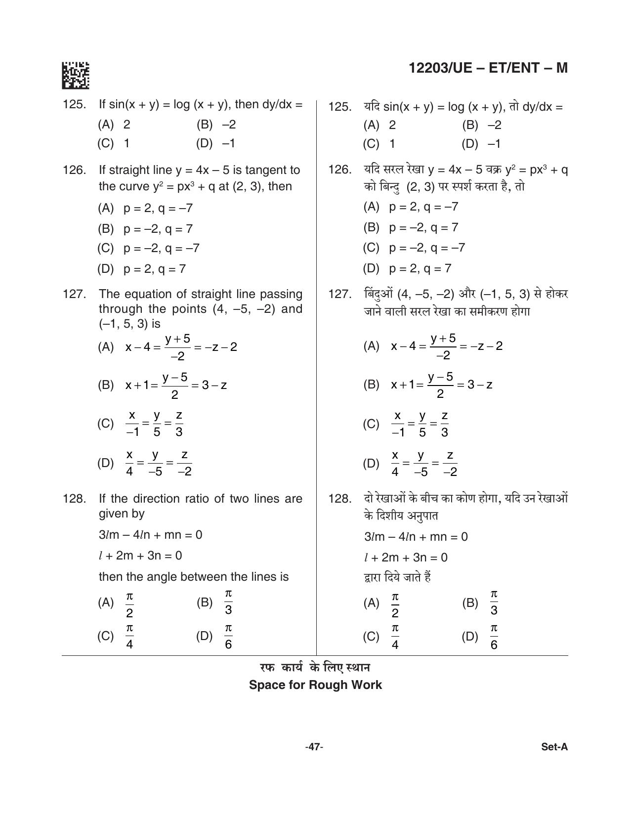 CG PET 2021 Question Paper - Page 47