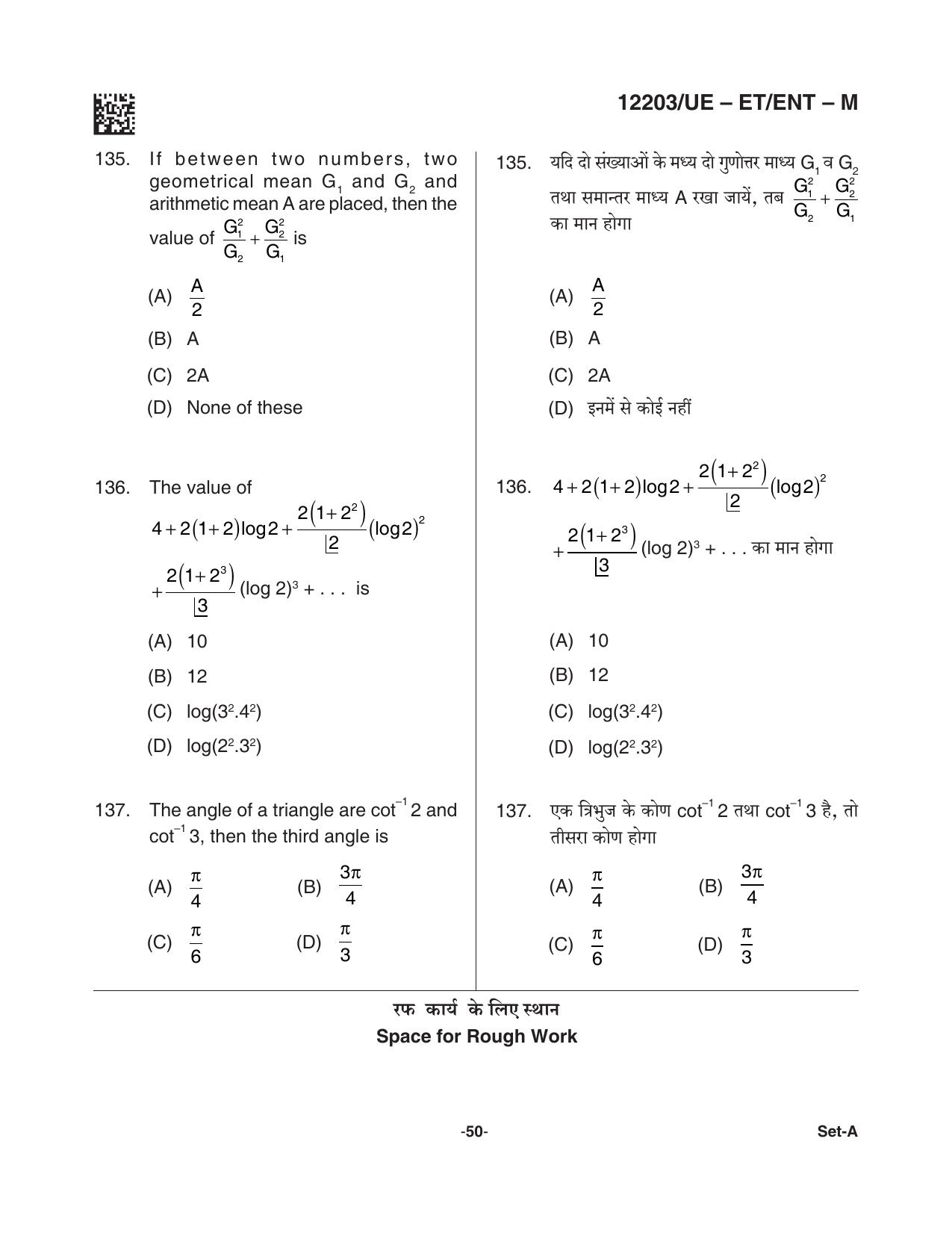 CG PET 2021 Question Paper - Page 50
