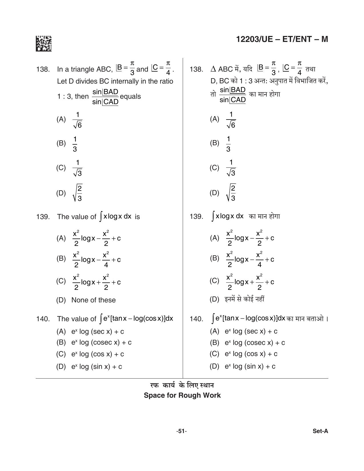 CG PET 2021 Question Paper - Page 51