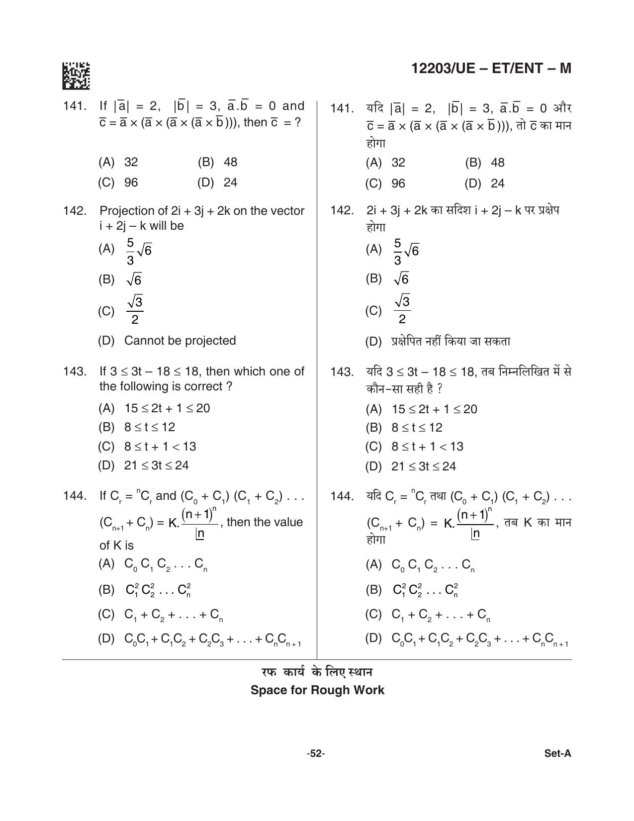 CG PET 2021 Question Paper - Page 52