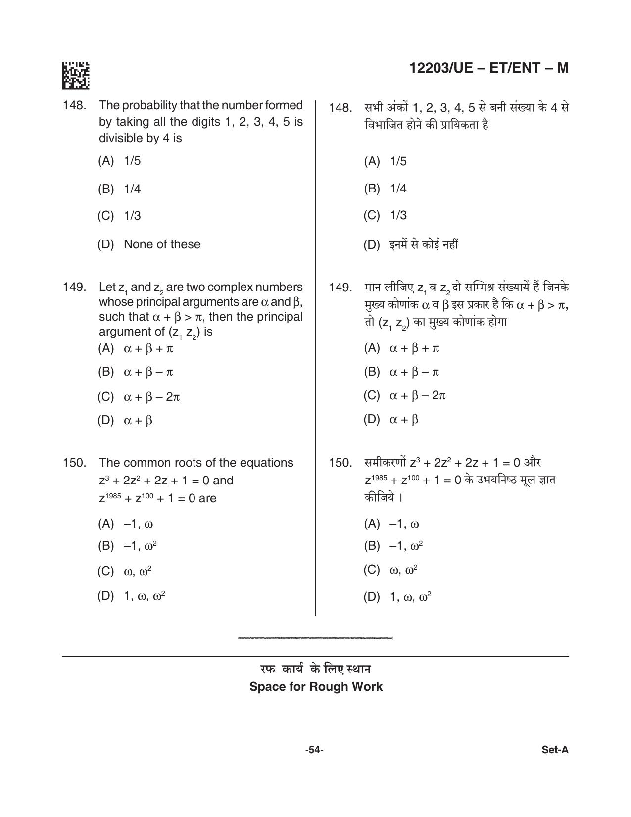 CG PET 2021 Question Paper - Page 54