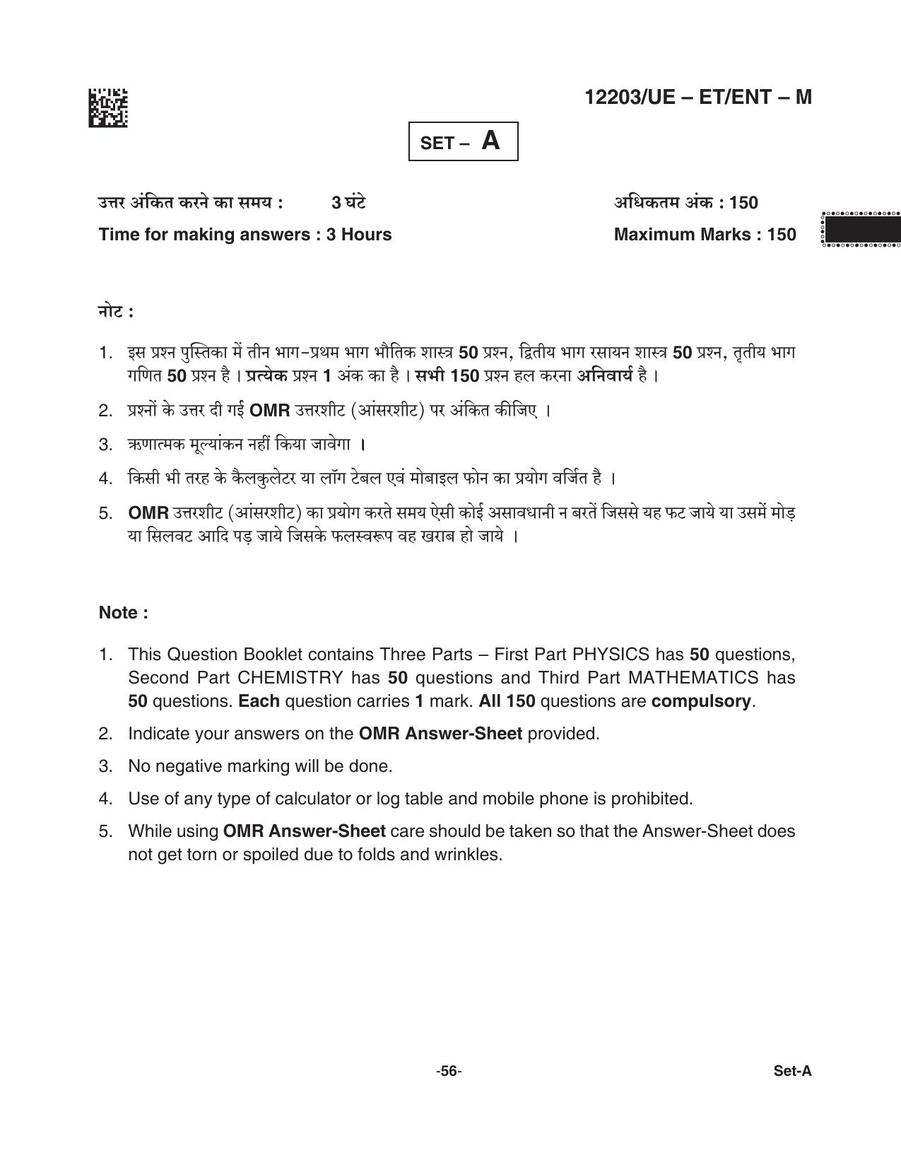 CG PET 2021 Question Paper - Page 56